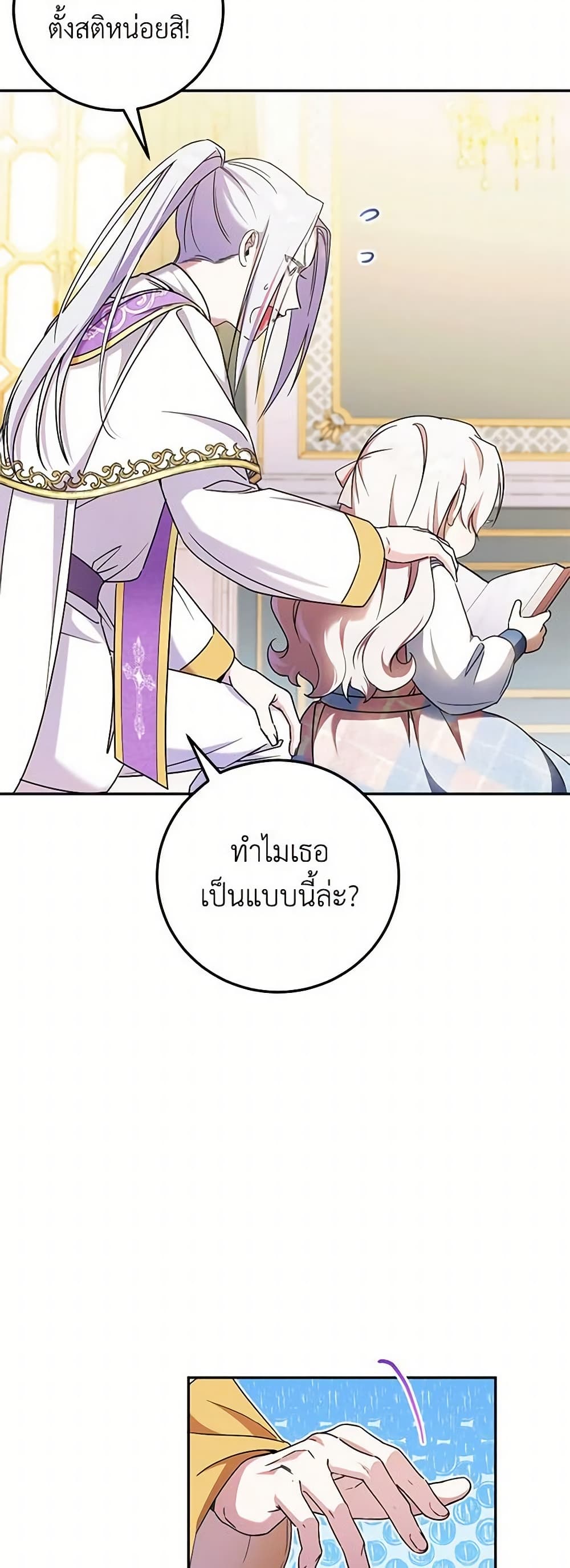 The Wicked Little Princess page 4