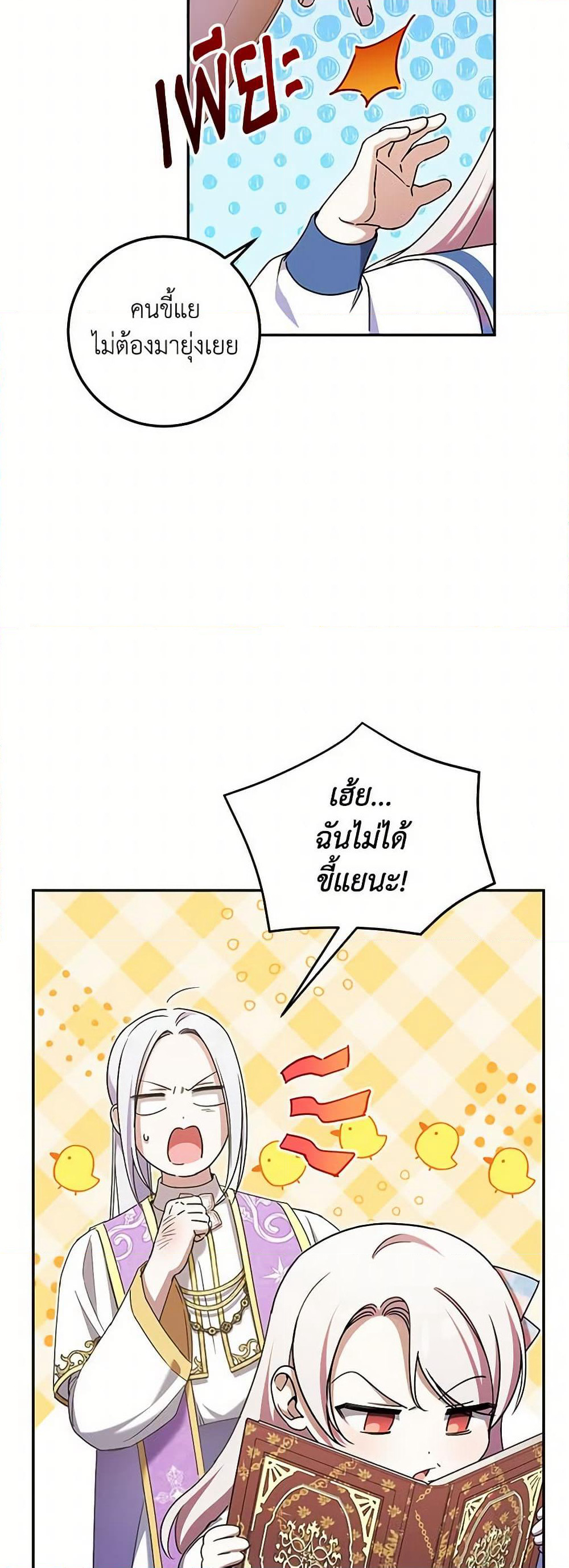 The Wicked Little Princess page 5