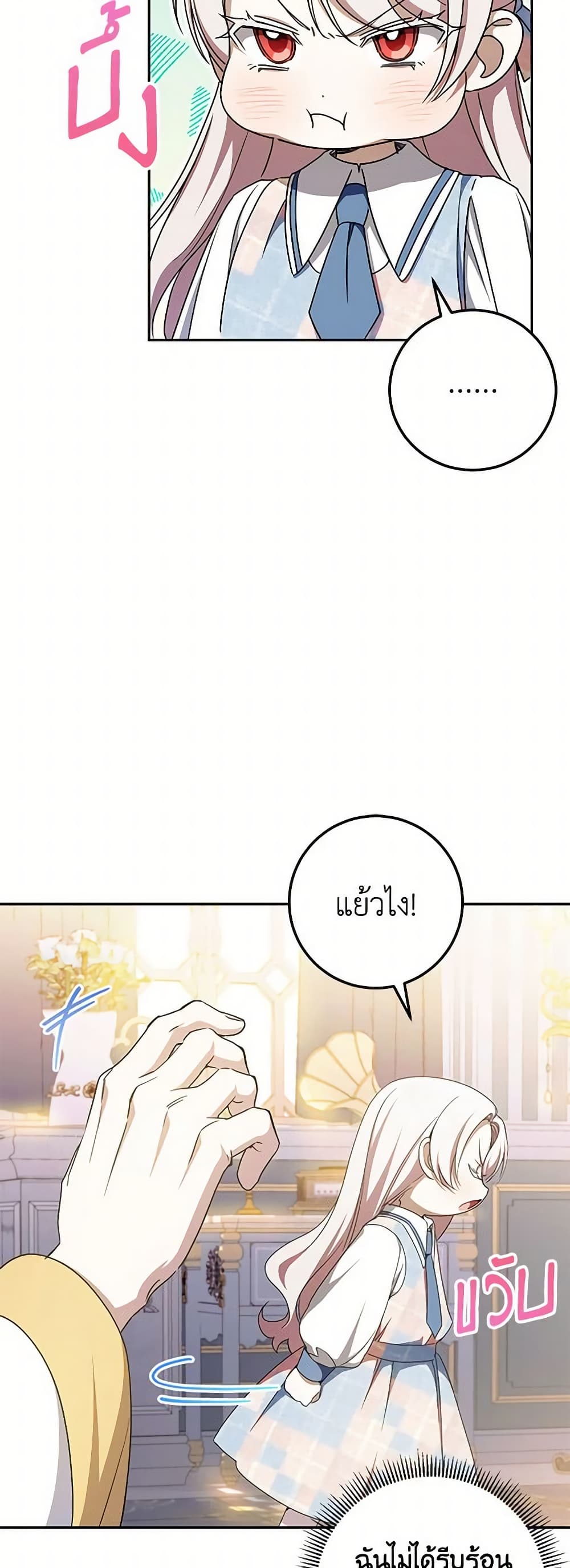 The Wicked Little Princess page 12