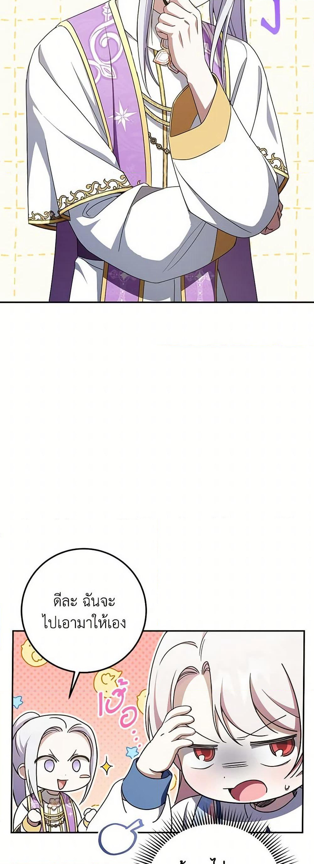 The Wicked Little Princess page 19