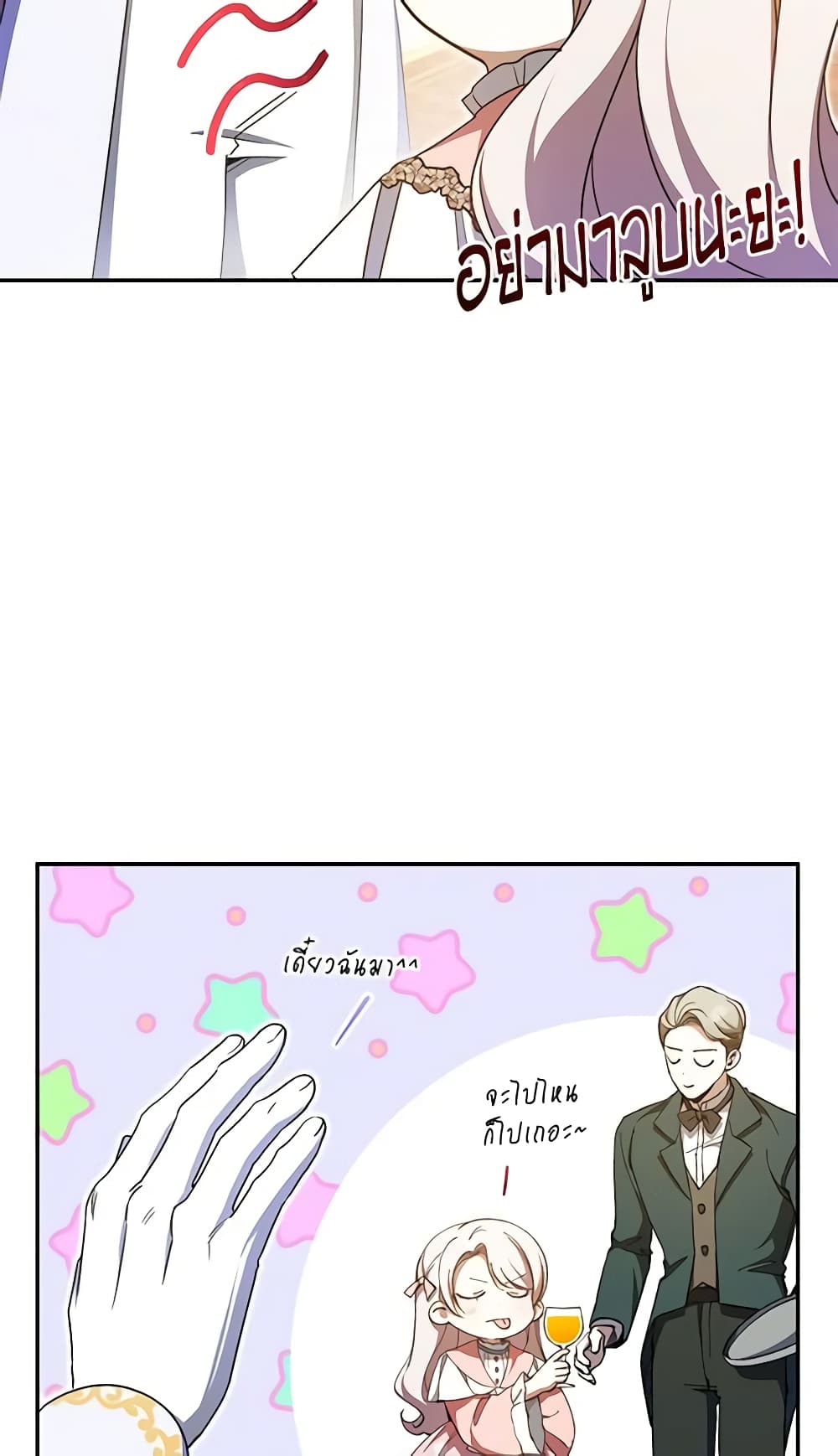 The Wicked Little Princess page 29