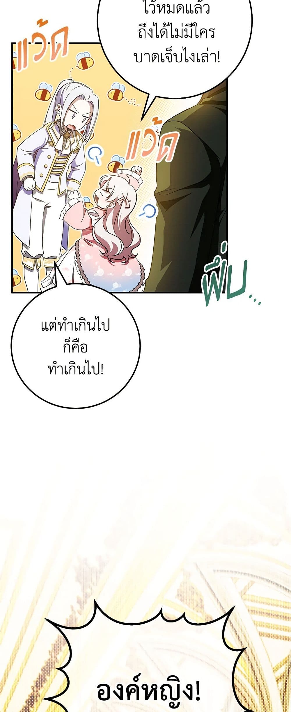 The Wicked Little Princess page 8