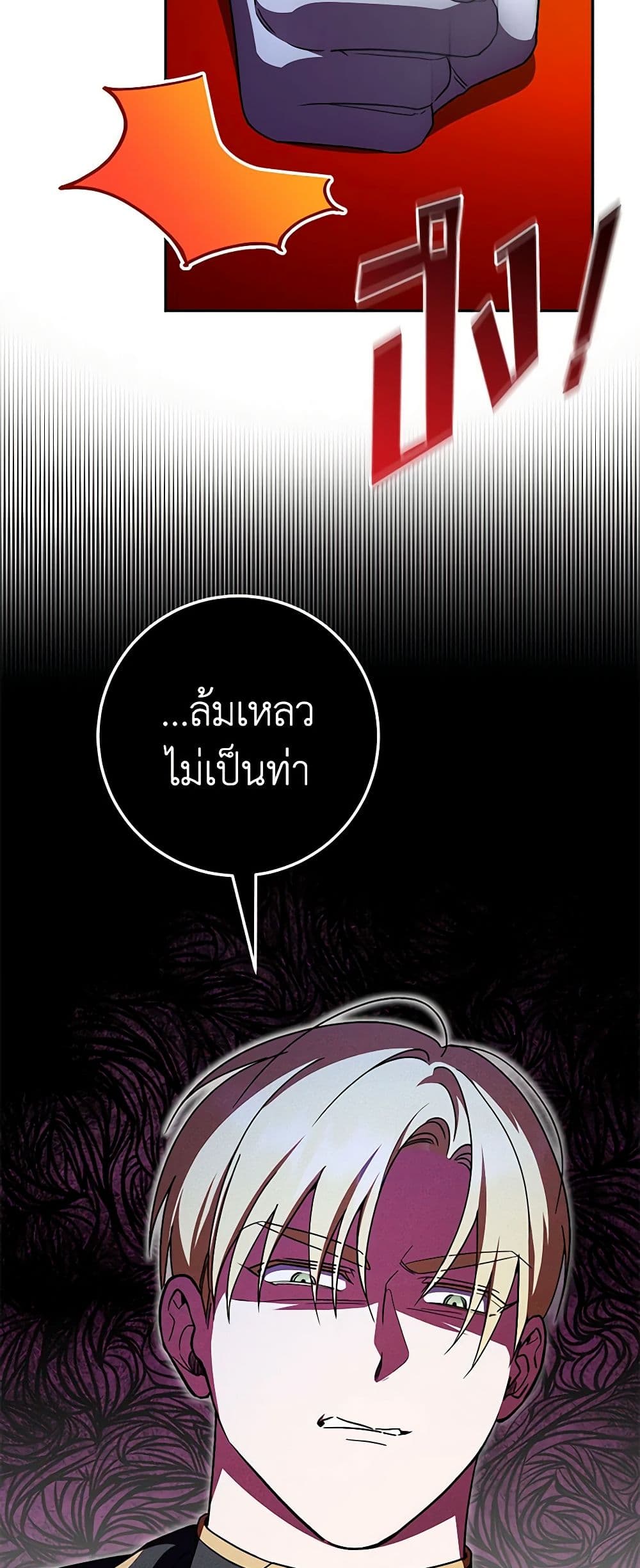The Wicked Little Princess page 33