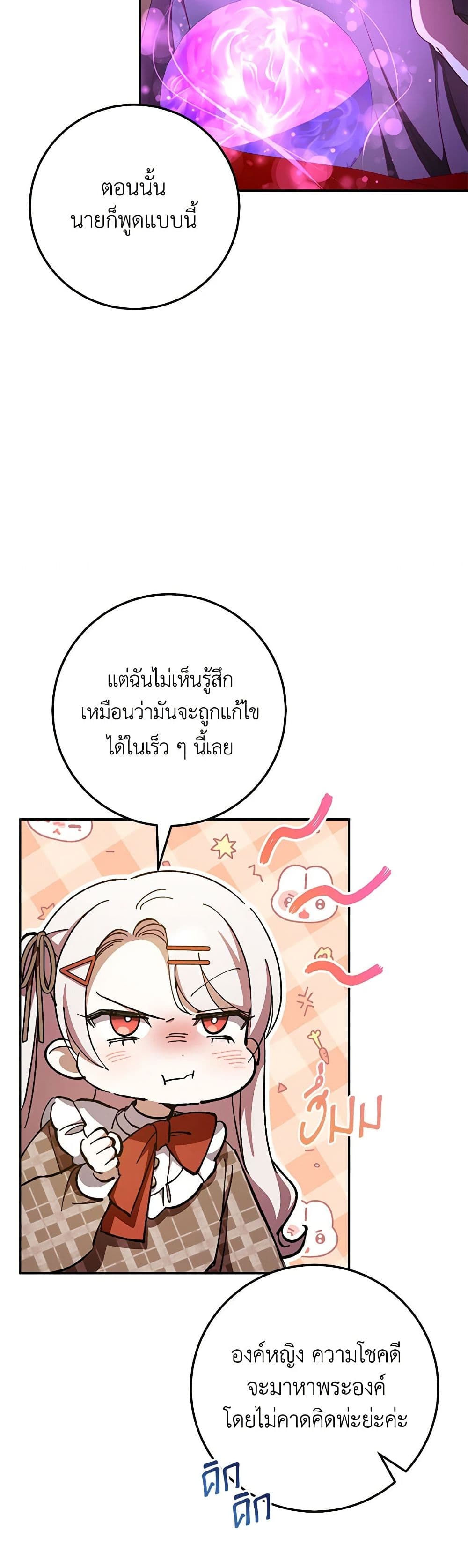 The Wicked Little Princess page 5