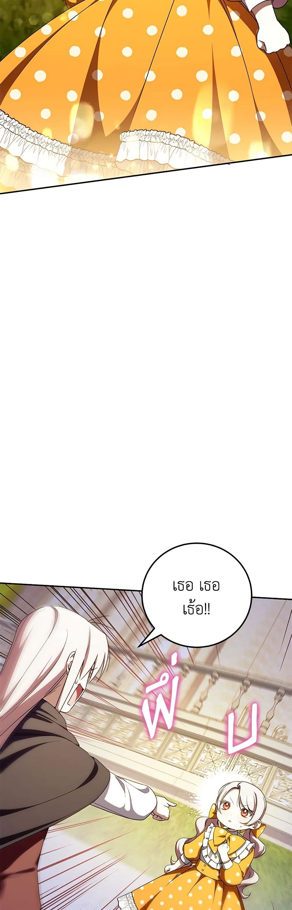 The Wicked Little Princess page 34