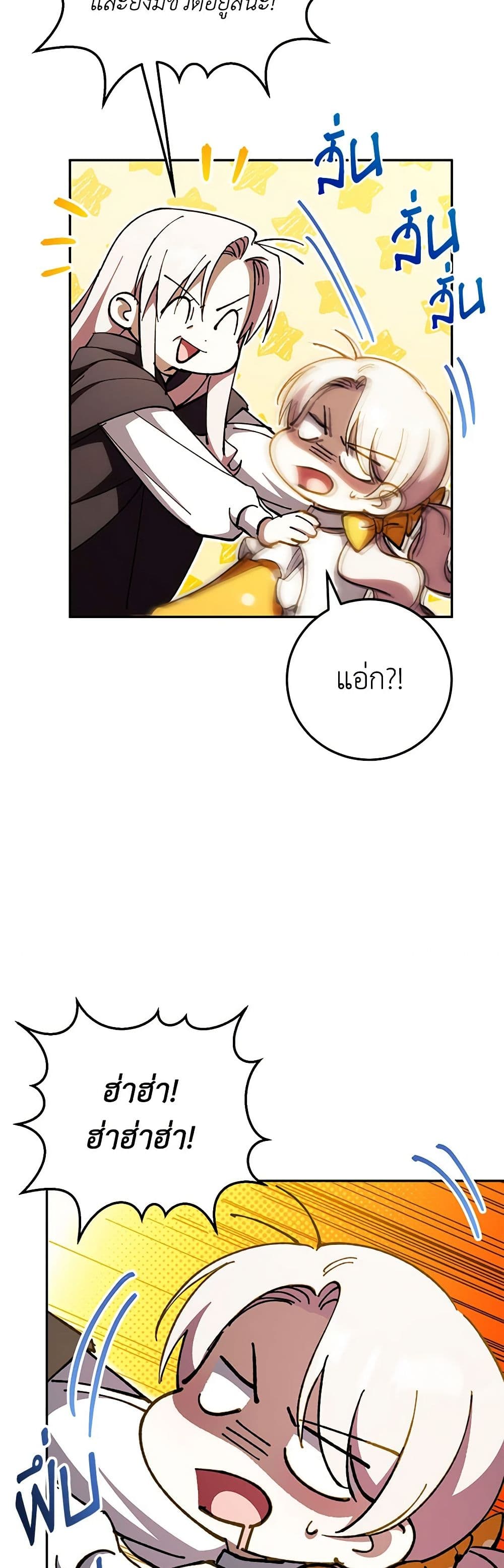 The Wicked Little Princess page 38