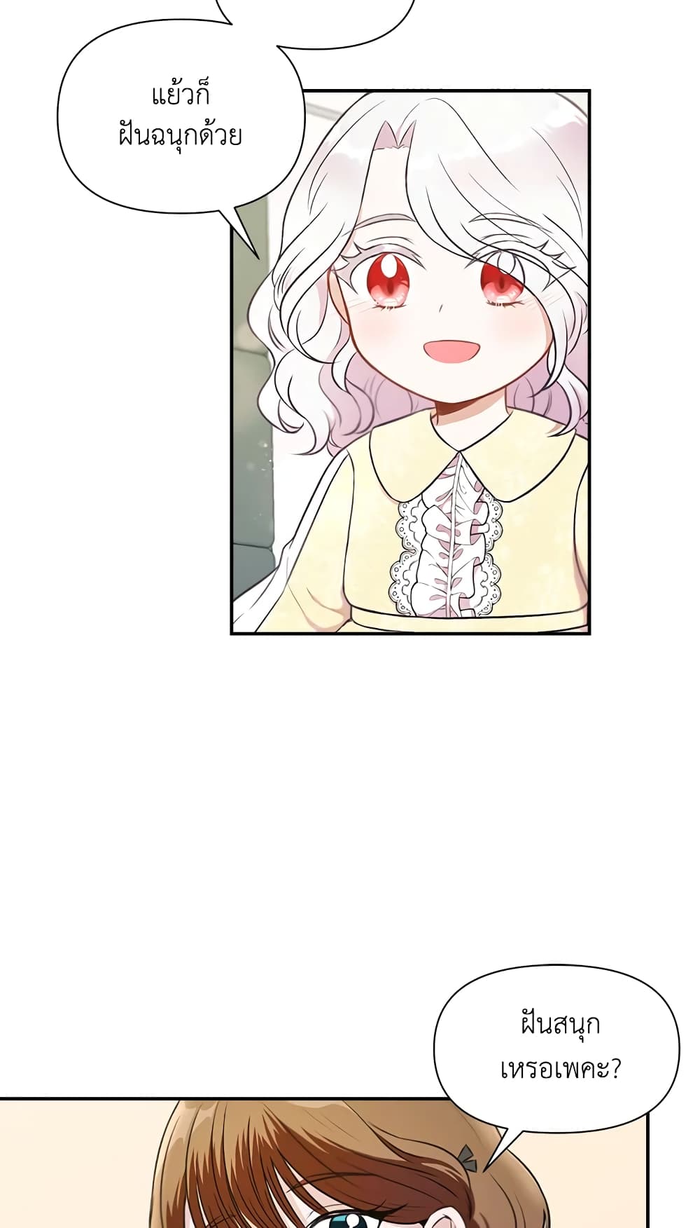 The Wicked Little Princess page 4