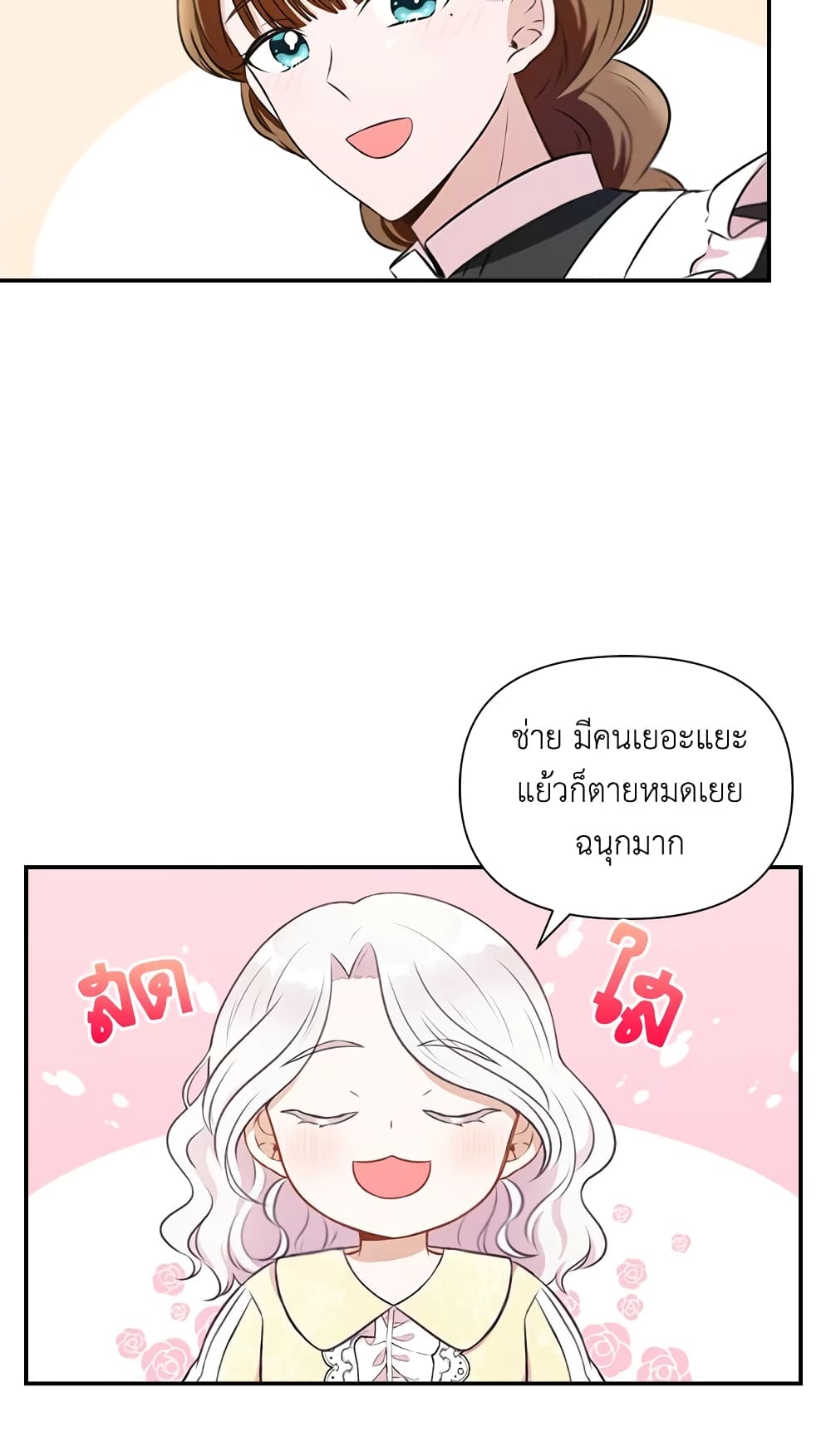 The Wicked Little Princess page 5