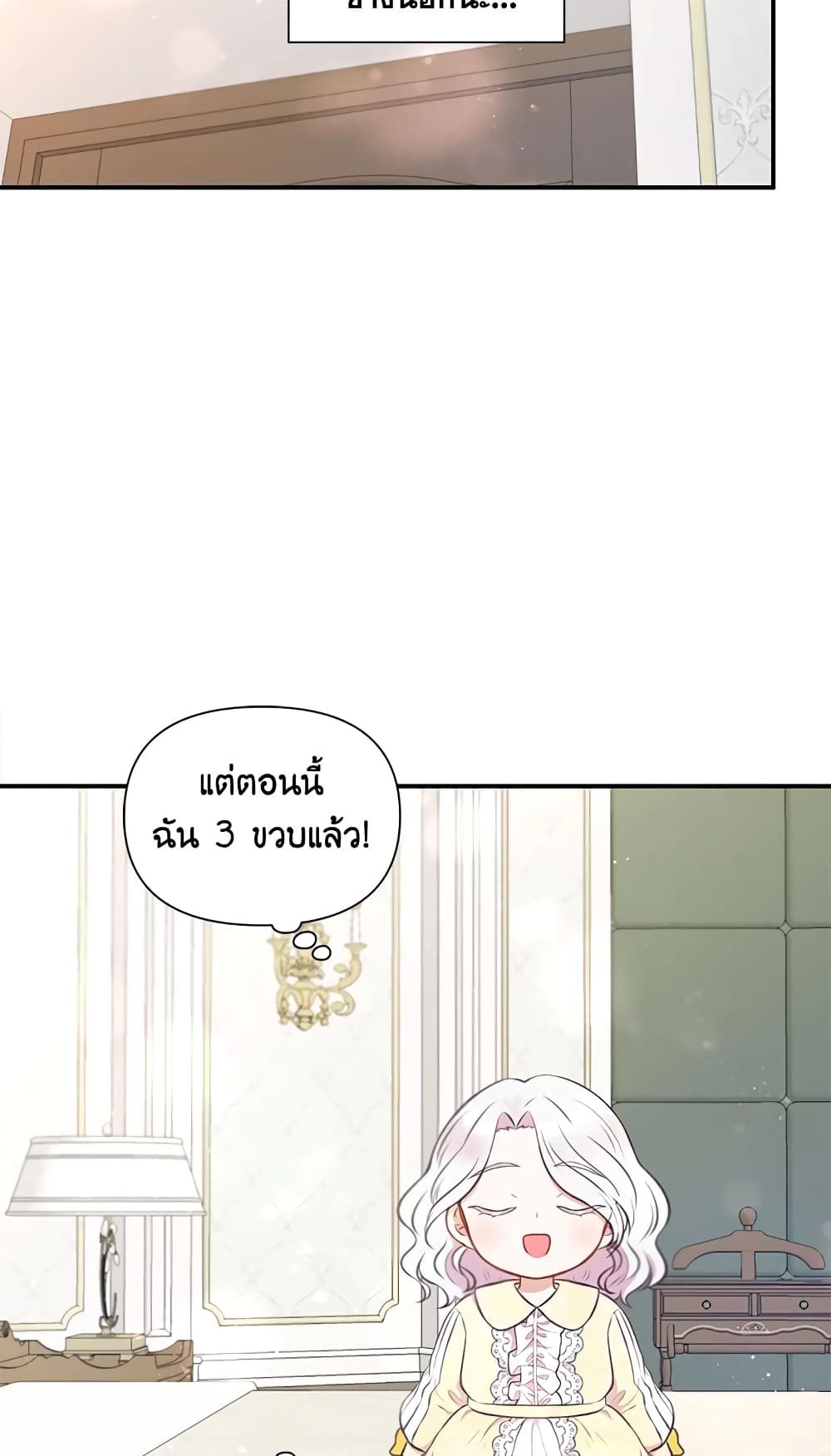 The Wicked Little Princess page 18