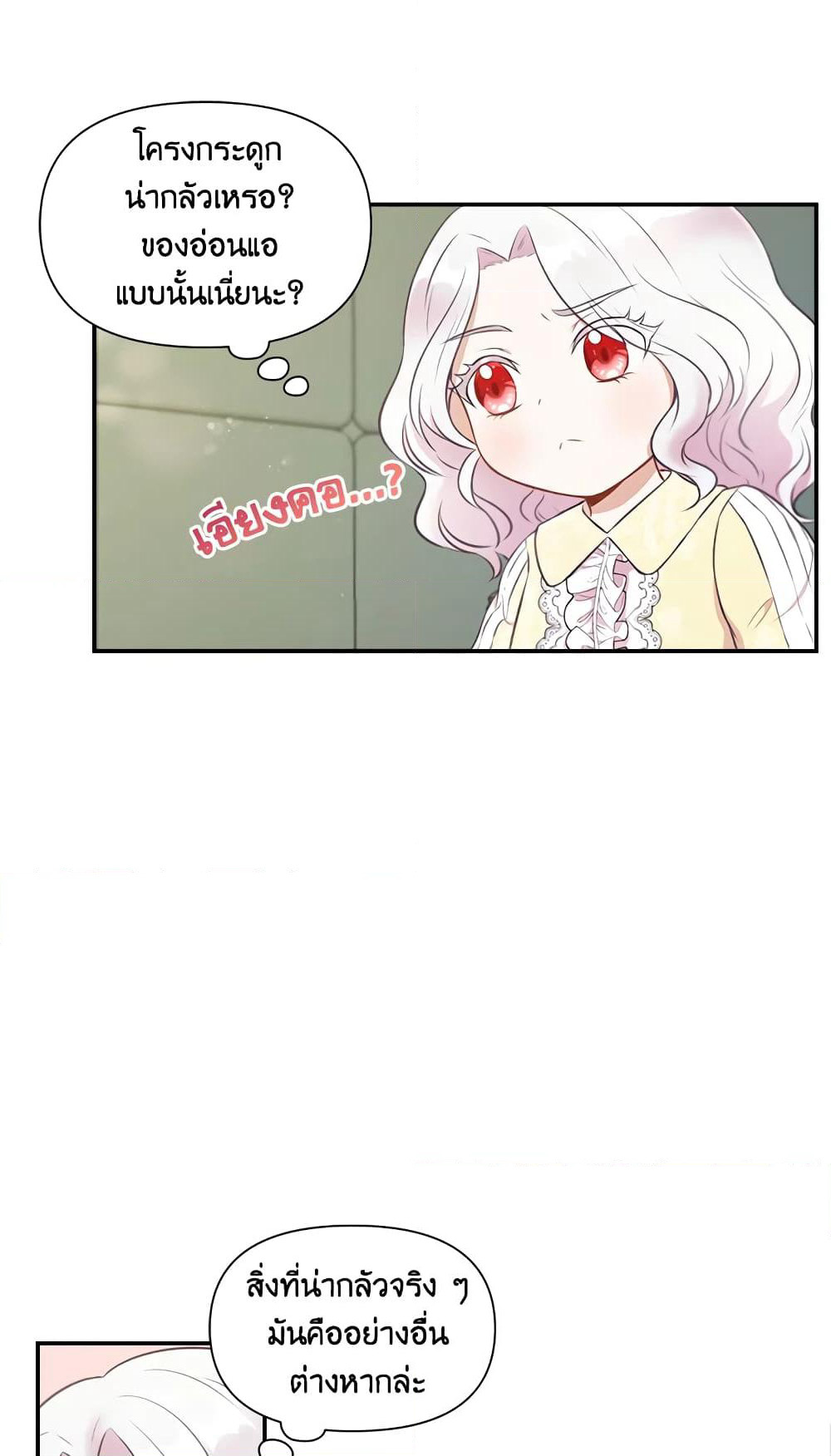 The Wicked Little Princess page 23