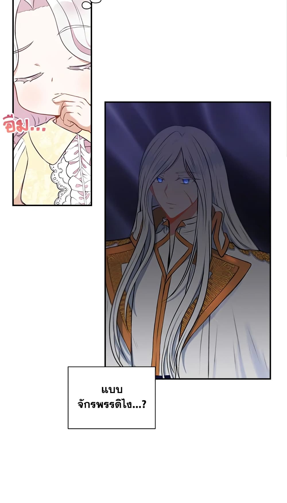 The Wicked Little Princess page 24