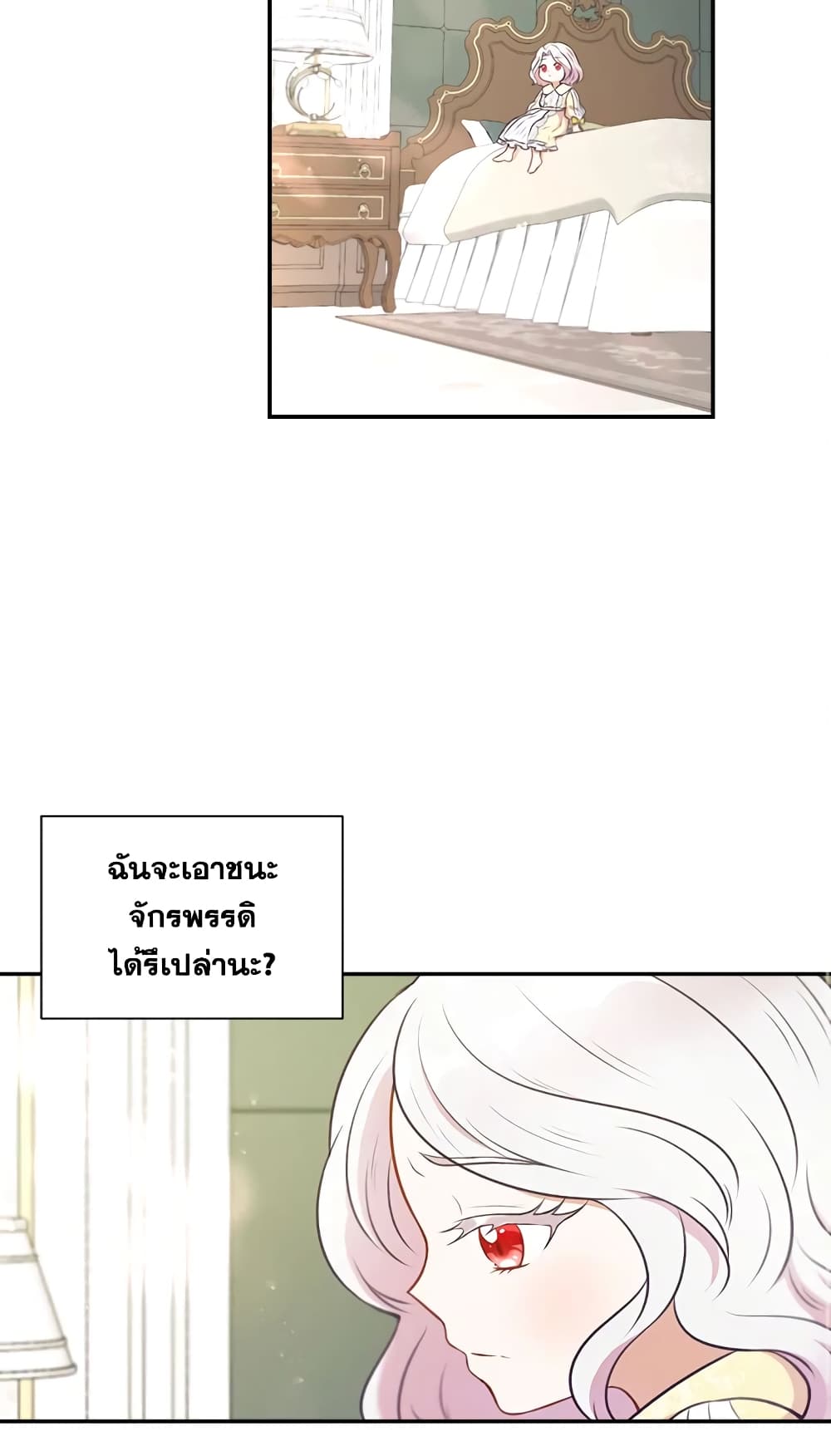 The Wicked Little Princess page 28