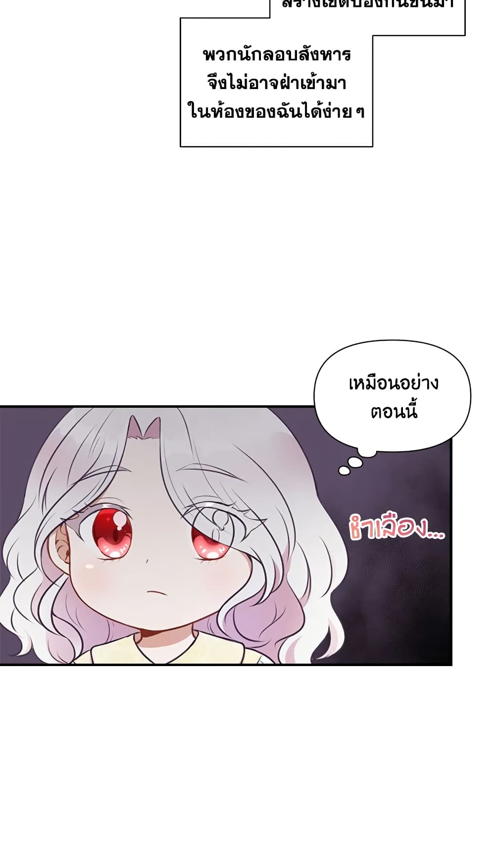 The Wicked Little Princess page 36