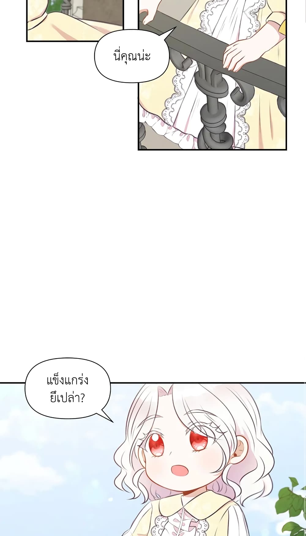 The Wicked Little Princess page 44