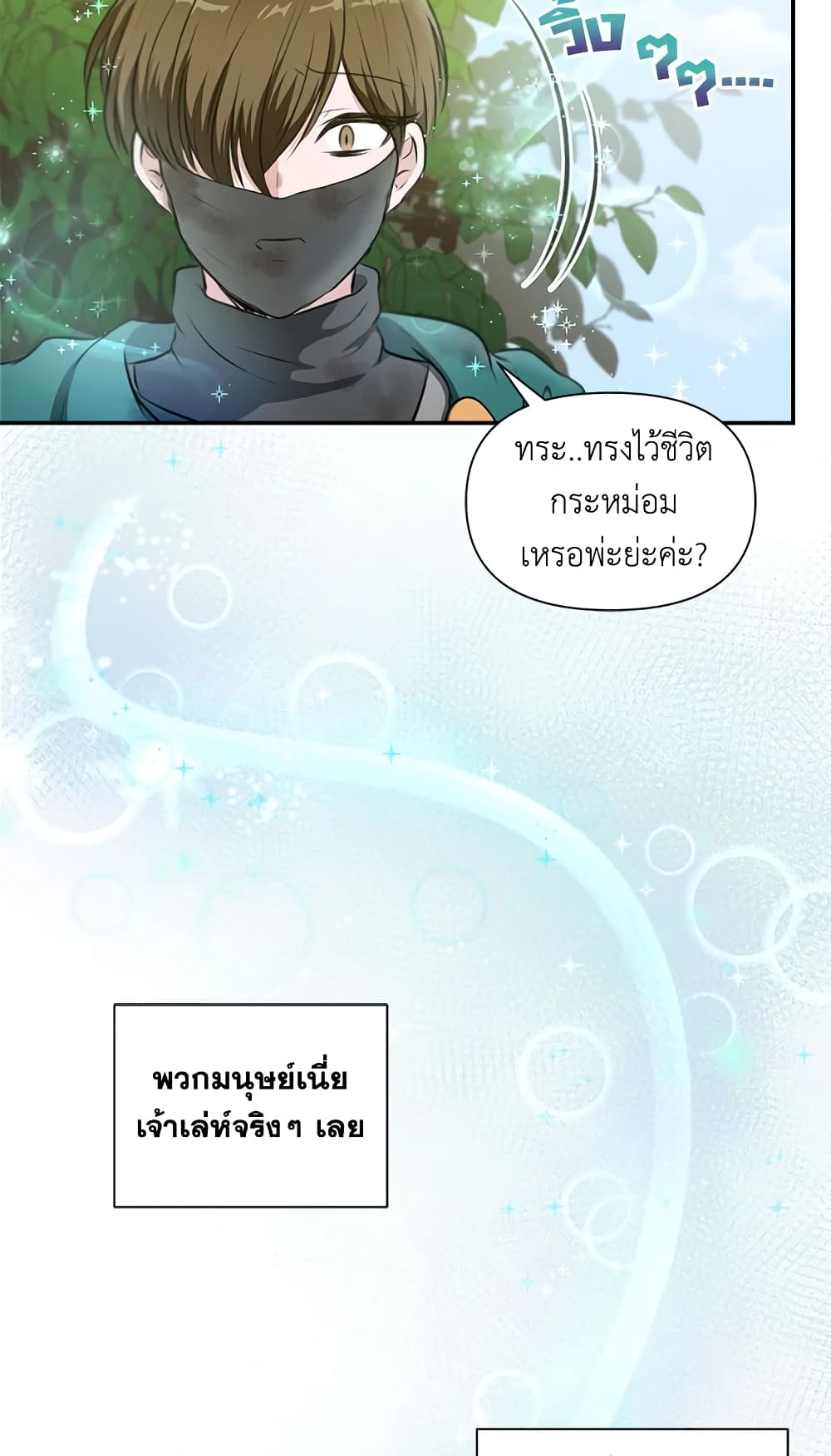 The Wicked Little Princess page 57