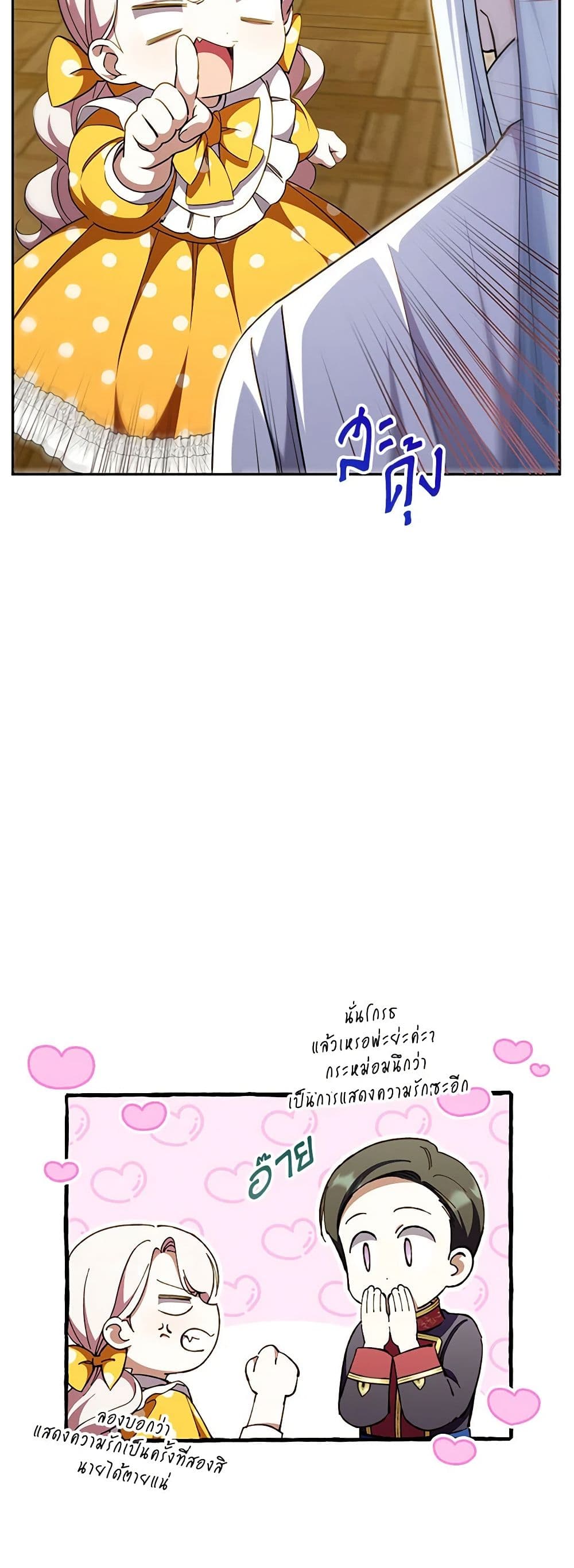 The Wicked Little Princess page 7