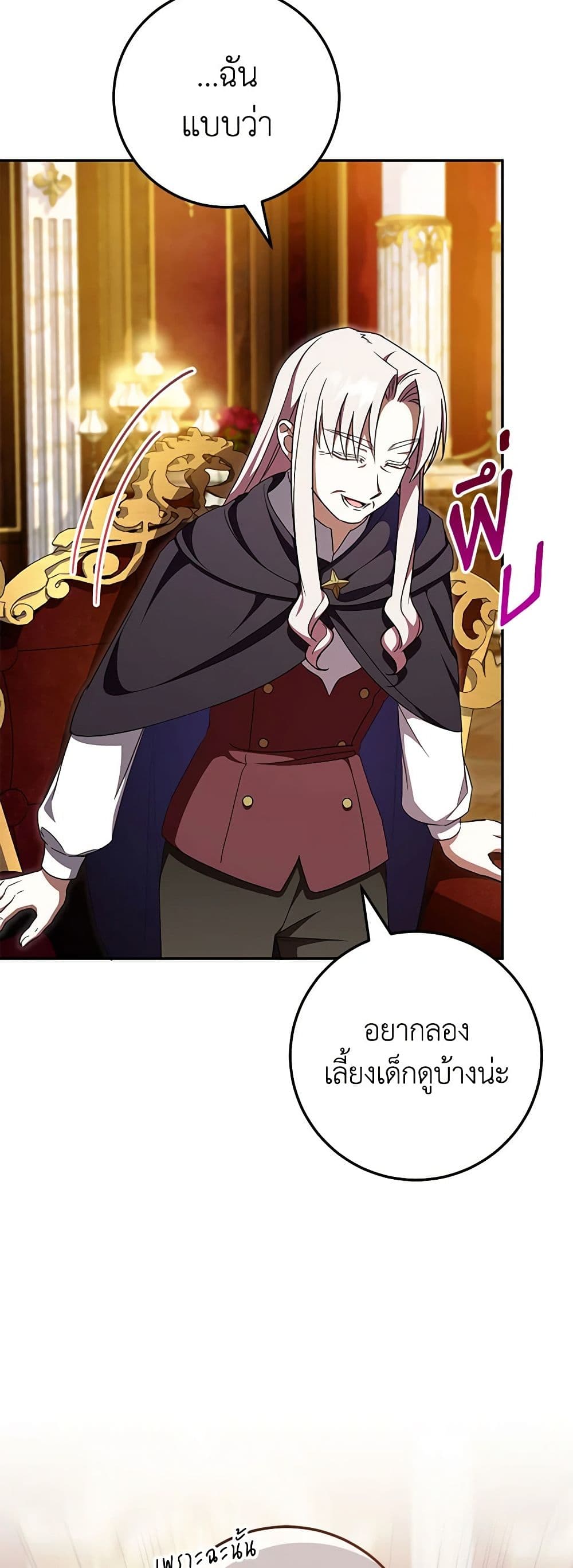 The Wicked Little Princess page 32