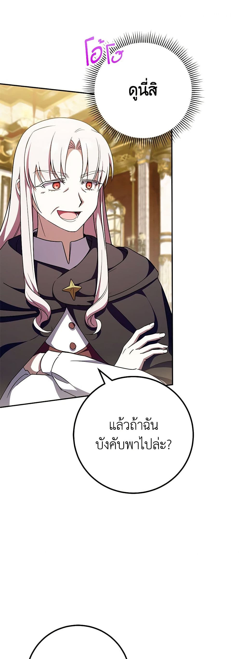 The Wicked Little Princess page 43