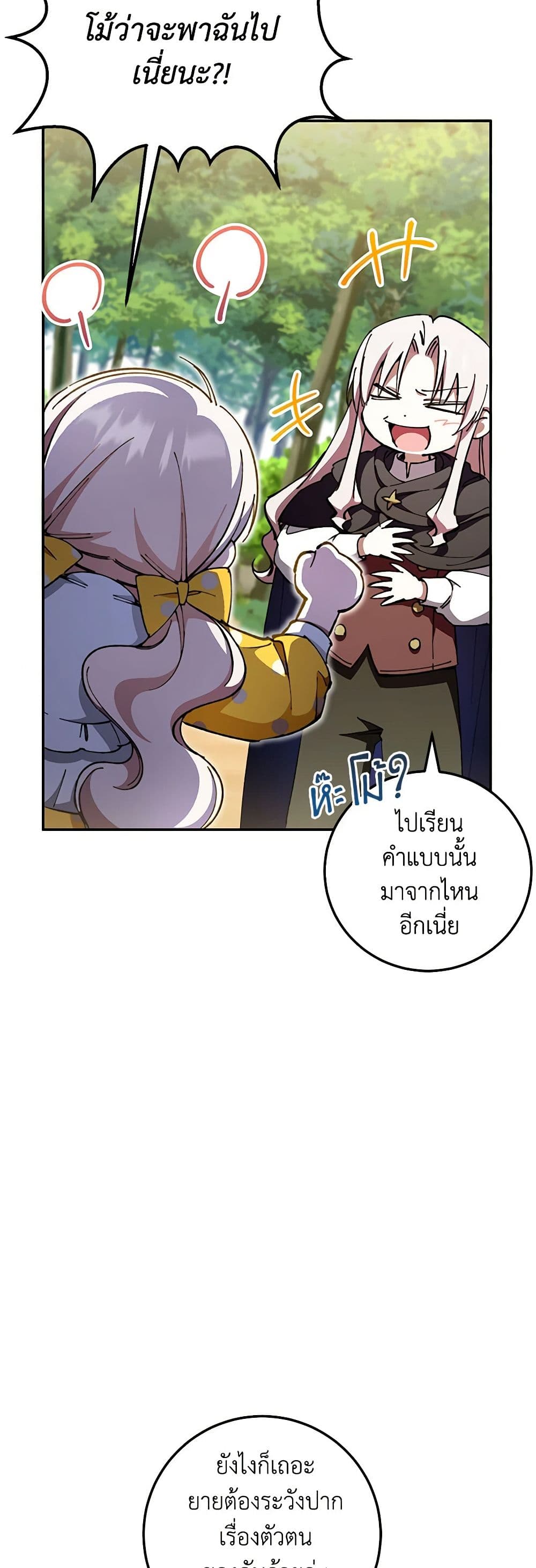 The Wicked Little Princess page 7