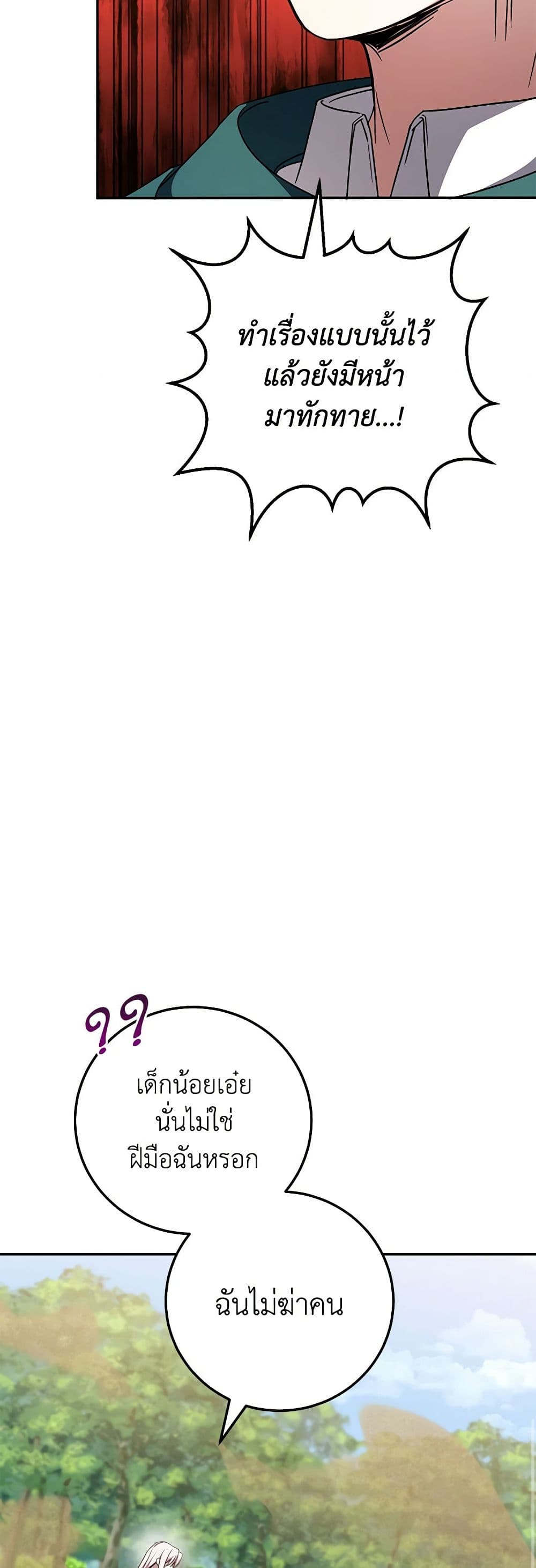 The Wicked Little Princess page 23