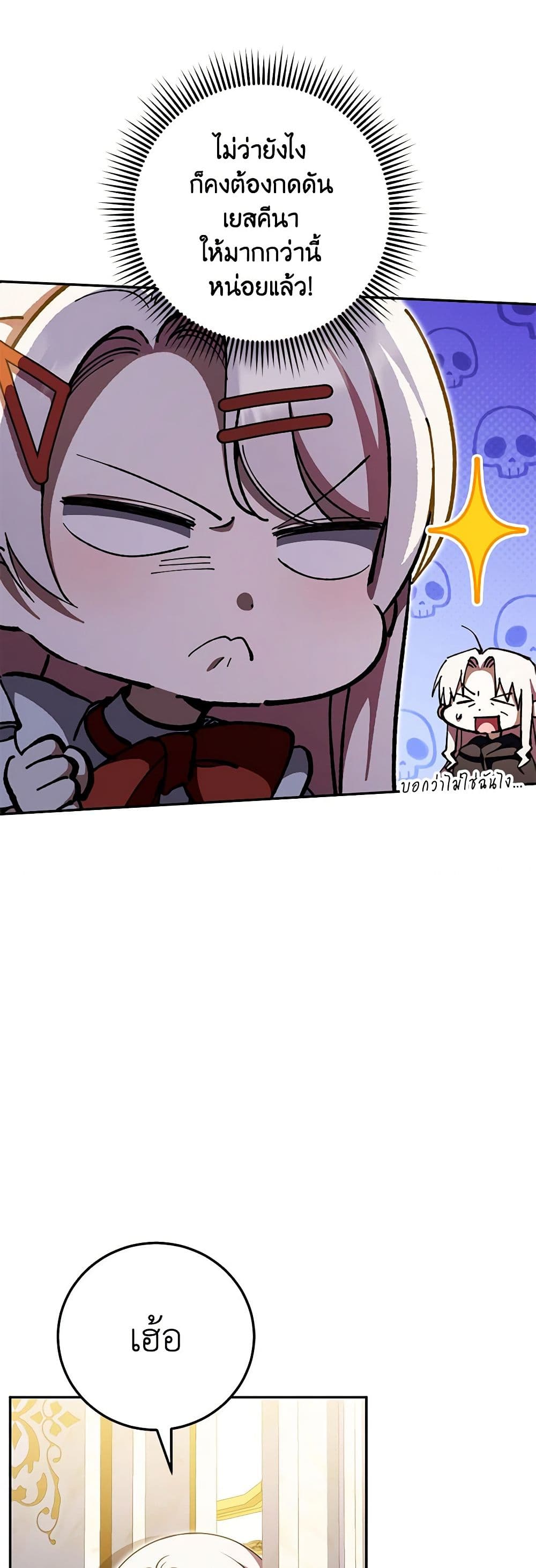 The Wicked Little Princess page 37