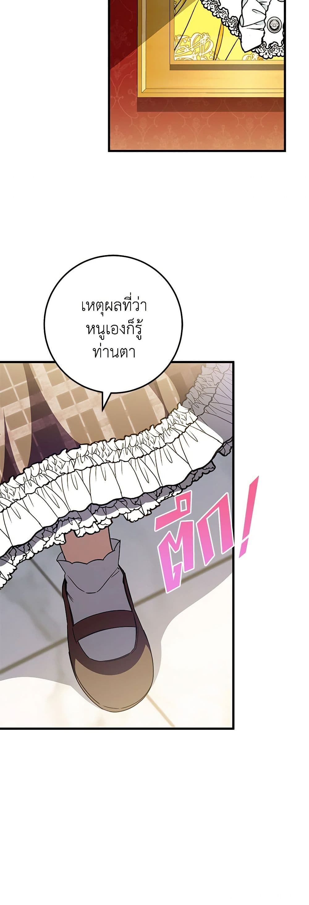 The Wicked Little Princess page 42