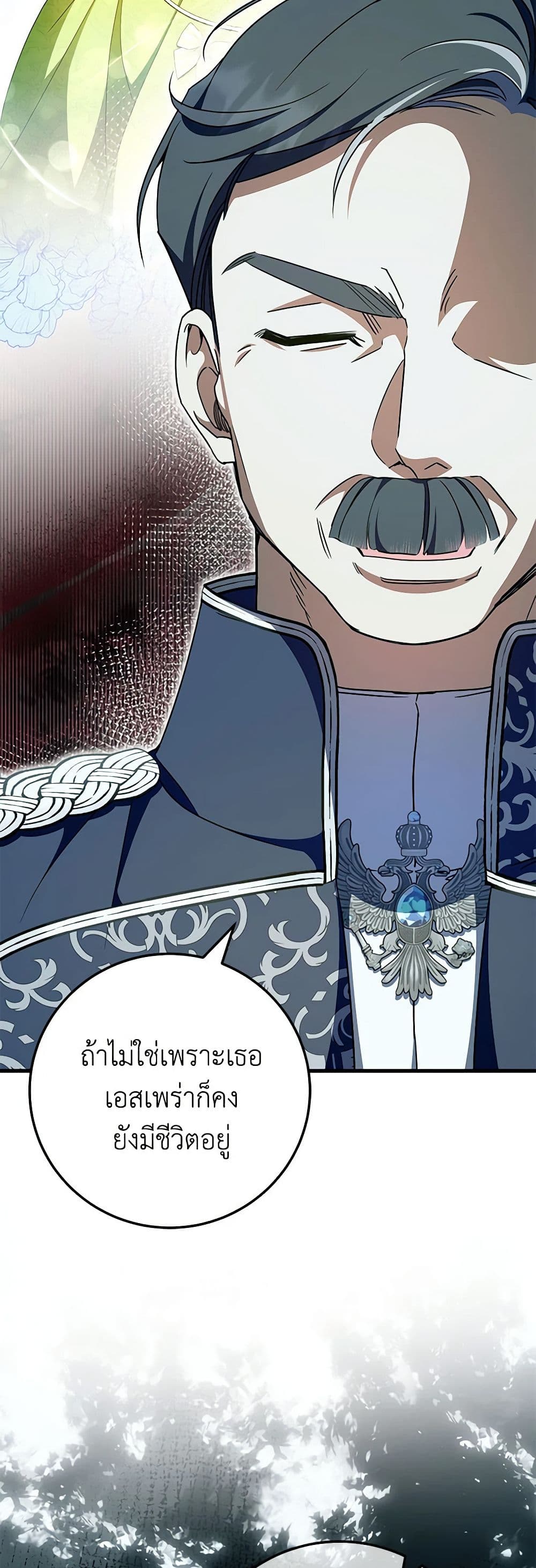 The Wicked Little Princess page 45