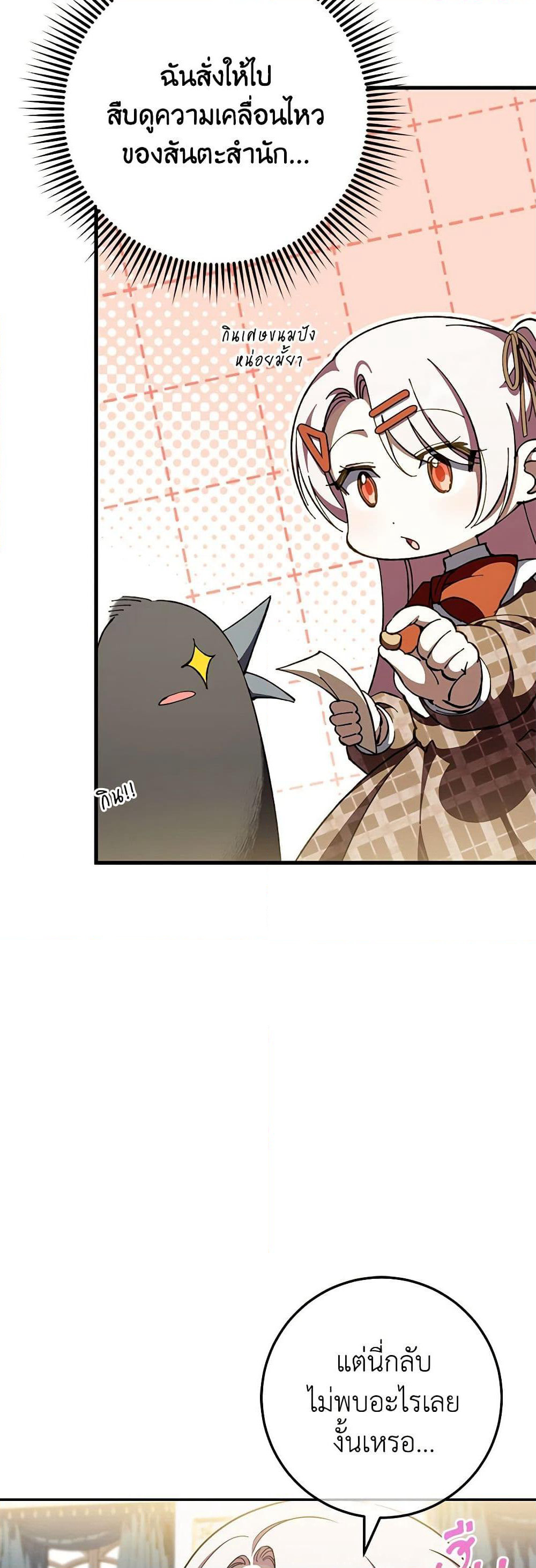 The Wicked Little Princess page 59