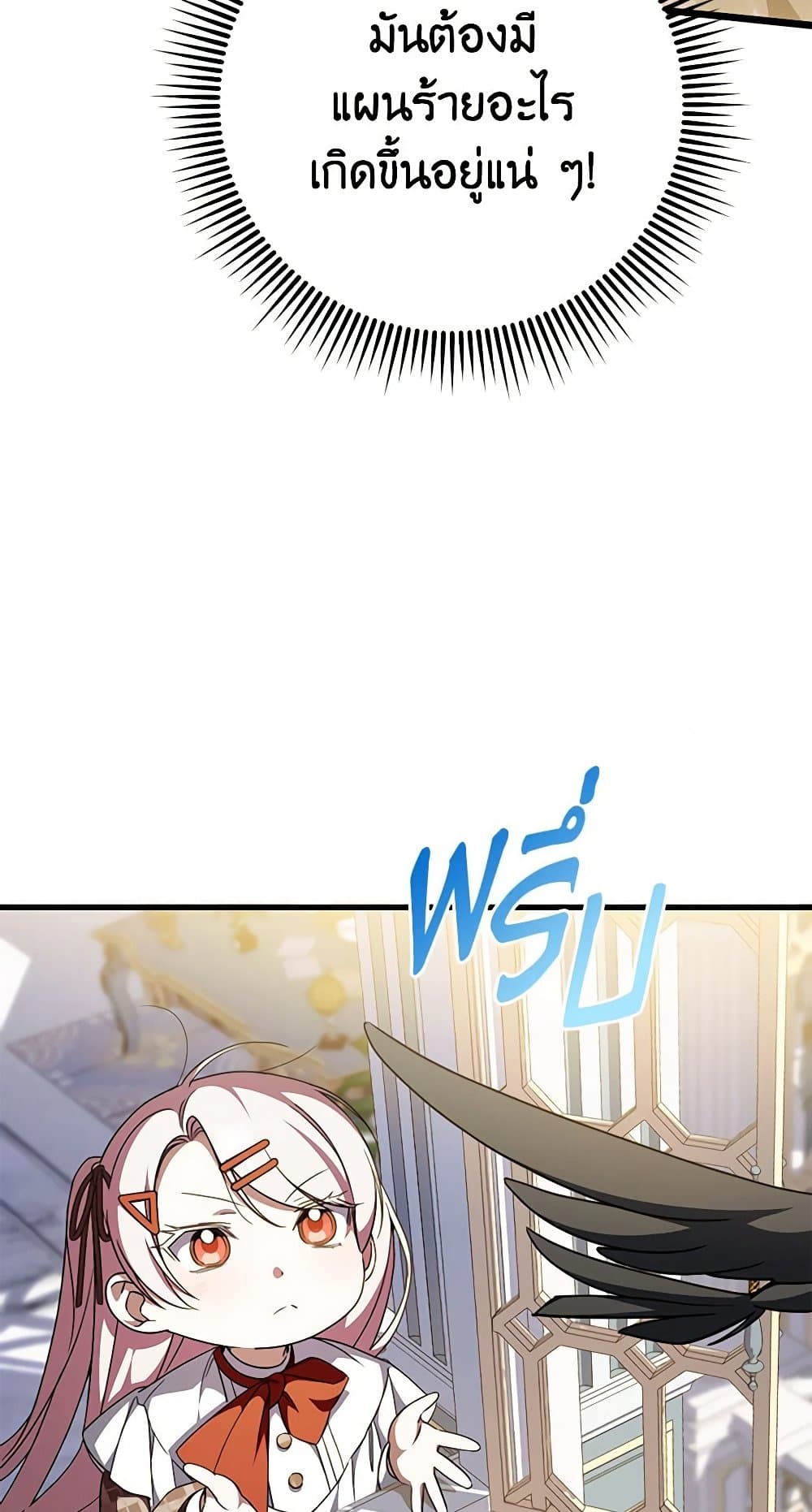 The Wicked Little Princess page 4