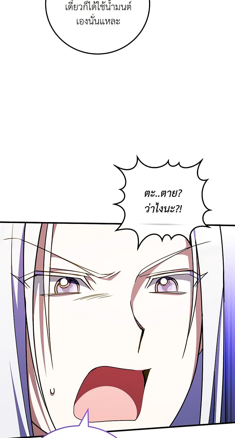 The Wicked Little Princess page 39