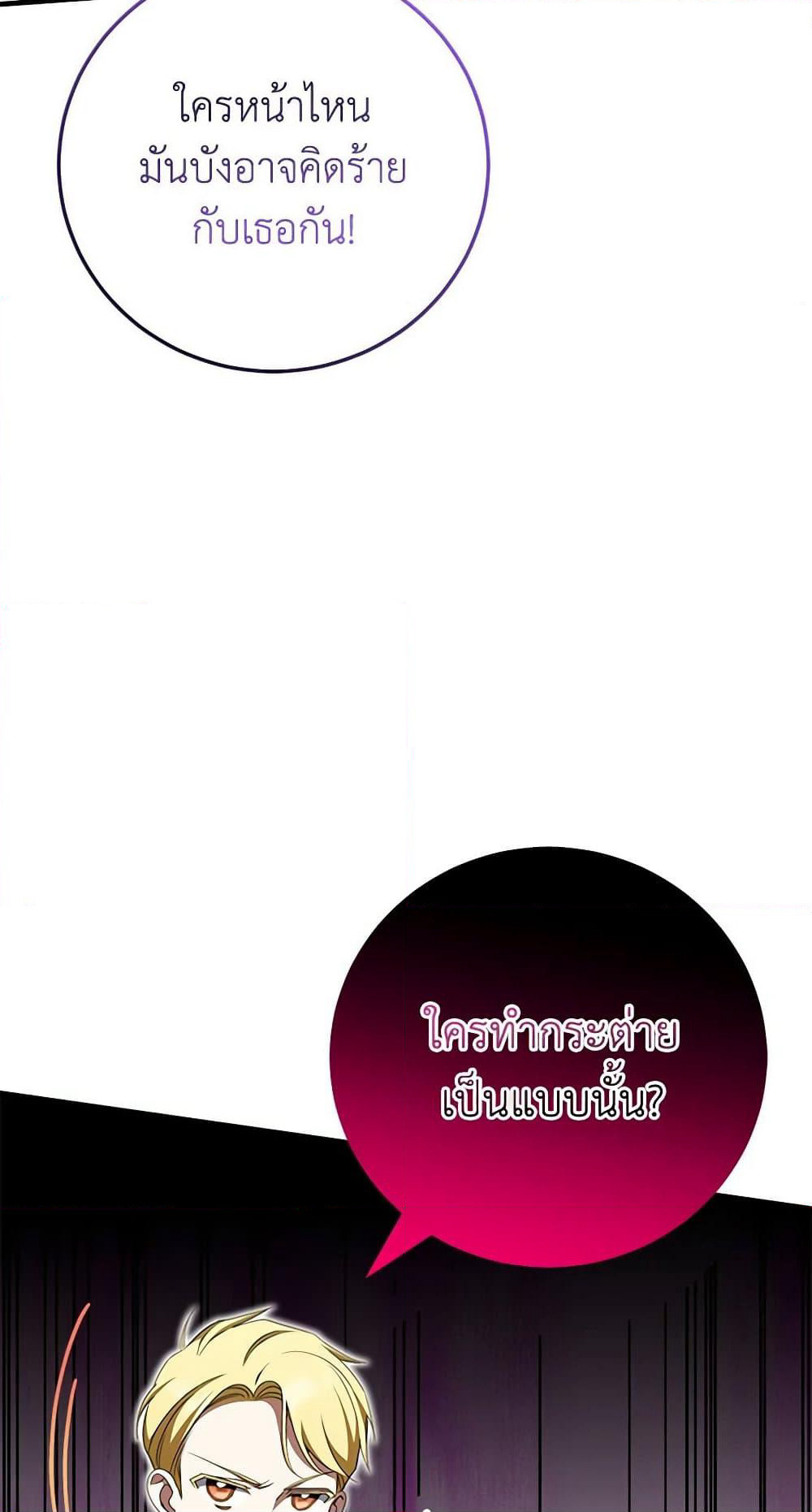 The Wicked Little Princess page 40