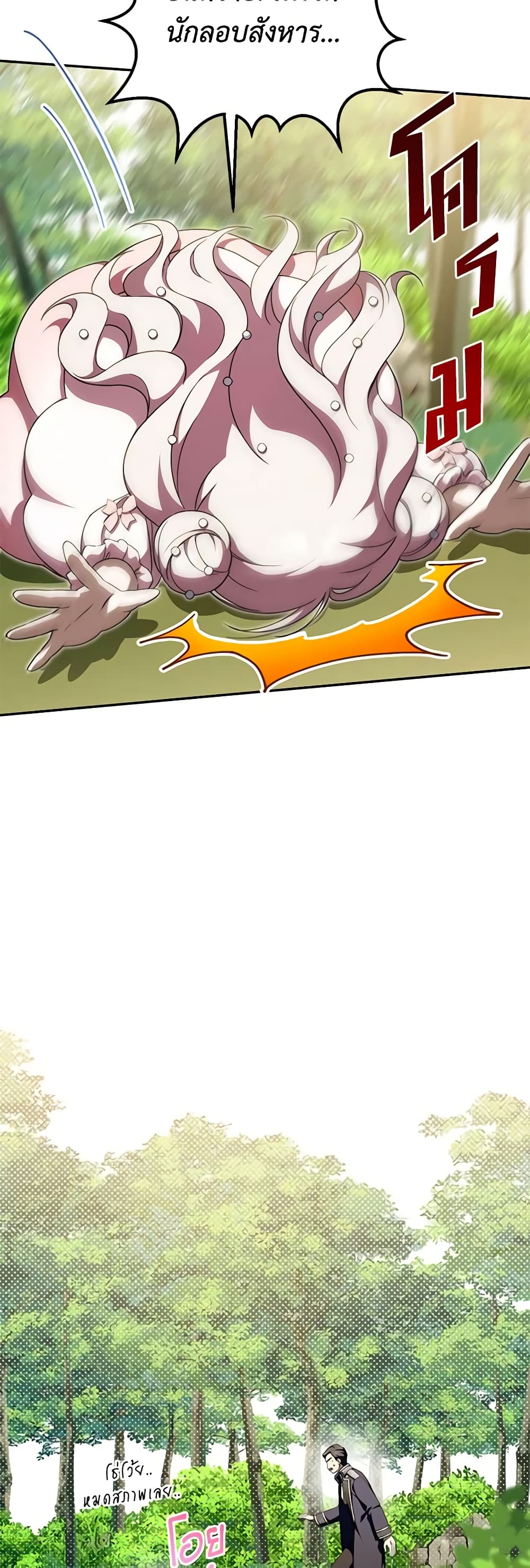 The Wicked Little Princess page 55