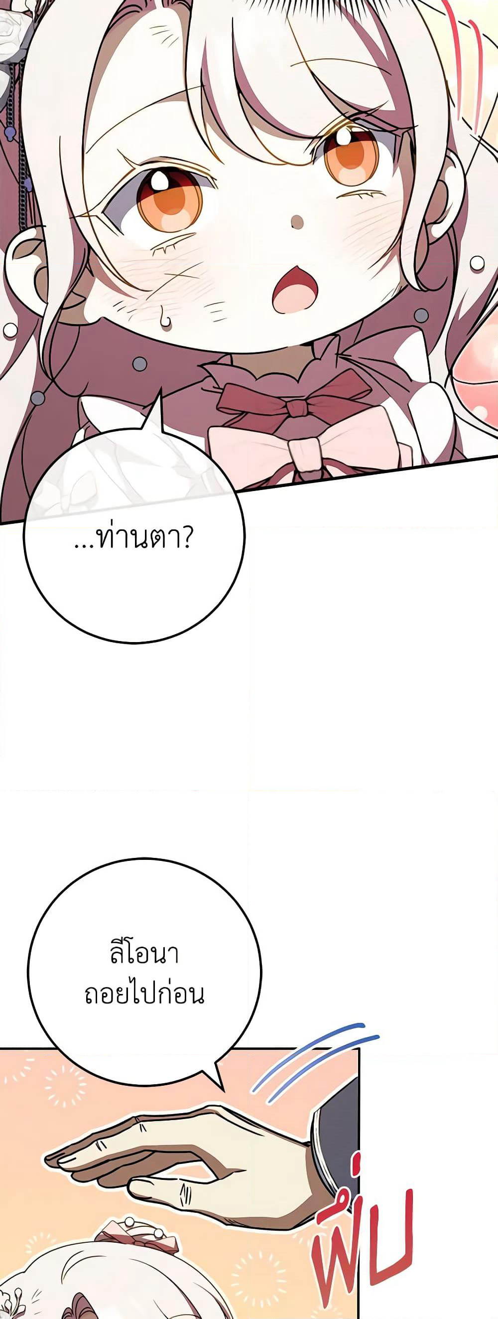 The Wicked Little Princess page 7