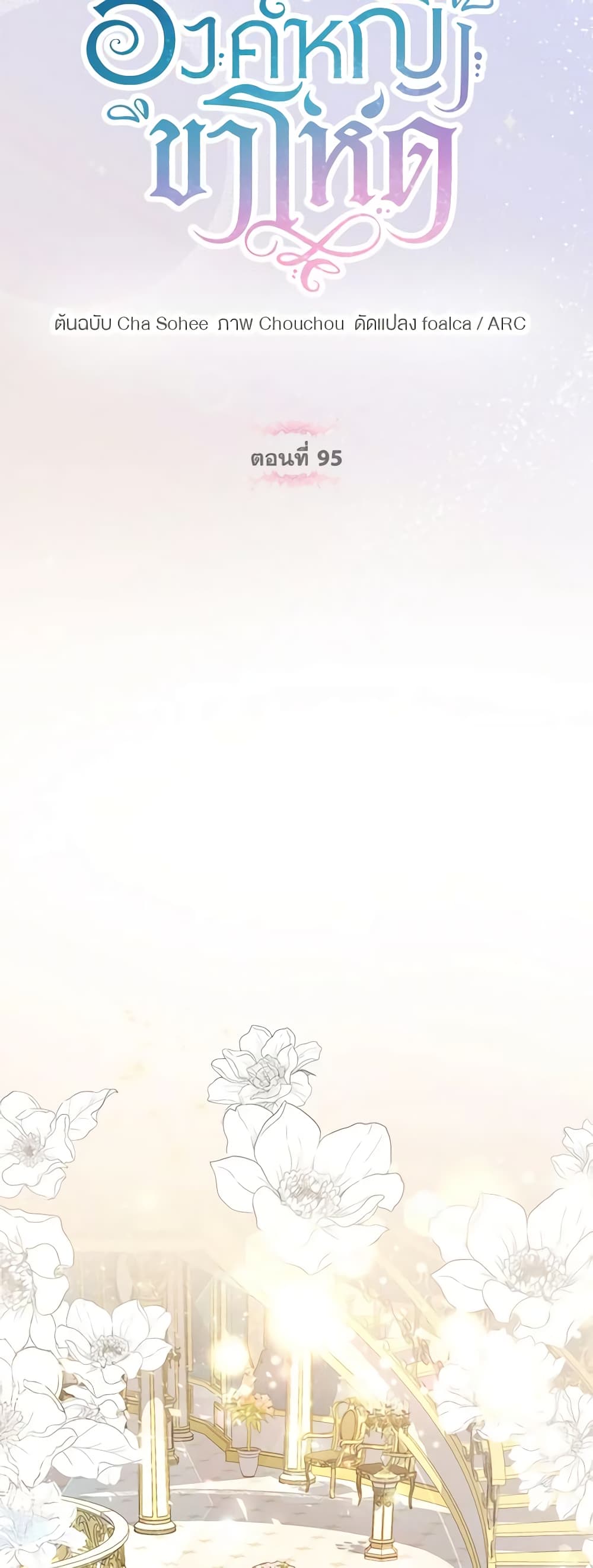 The Wicked Little Princess page 20