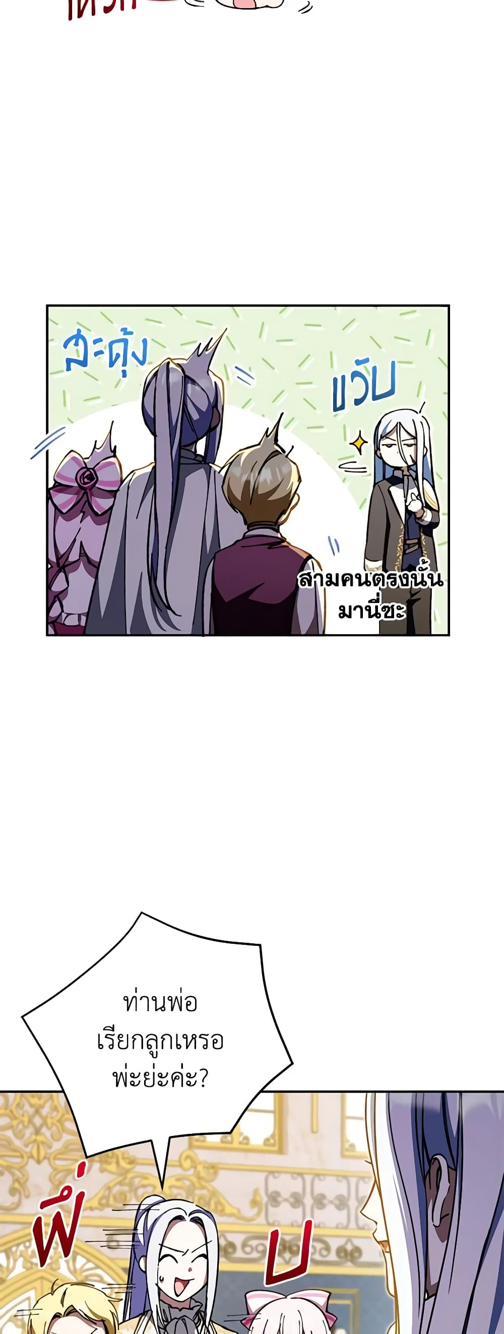 The Wicked Little Princess page 25