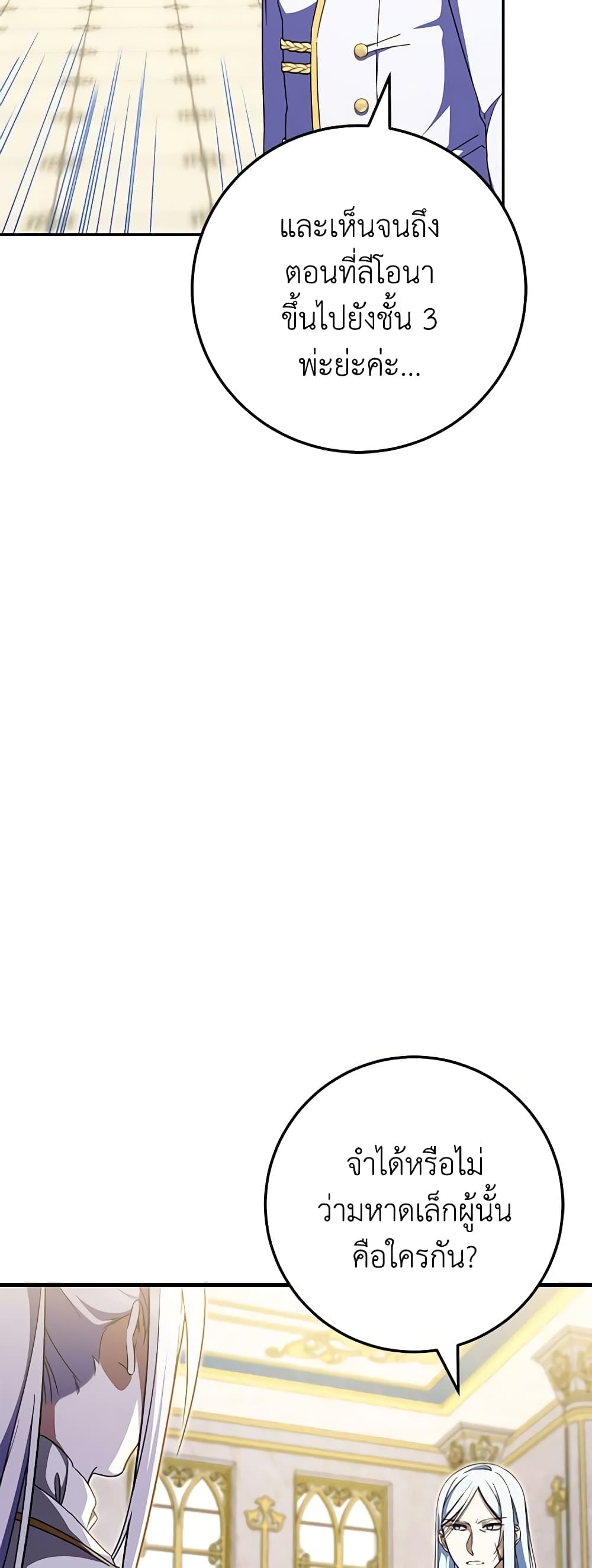 The Wicked Little Princess page 29