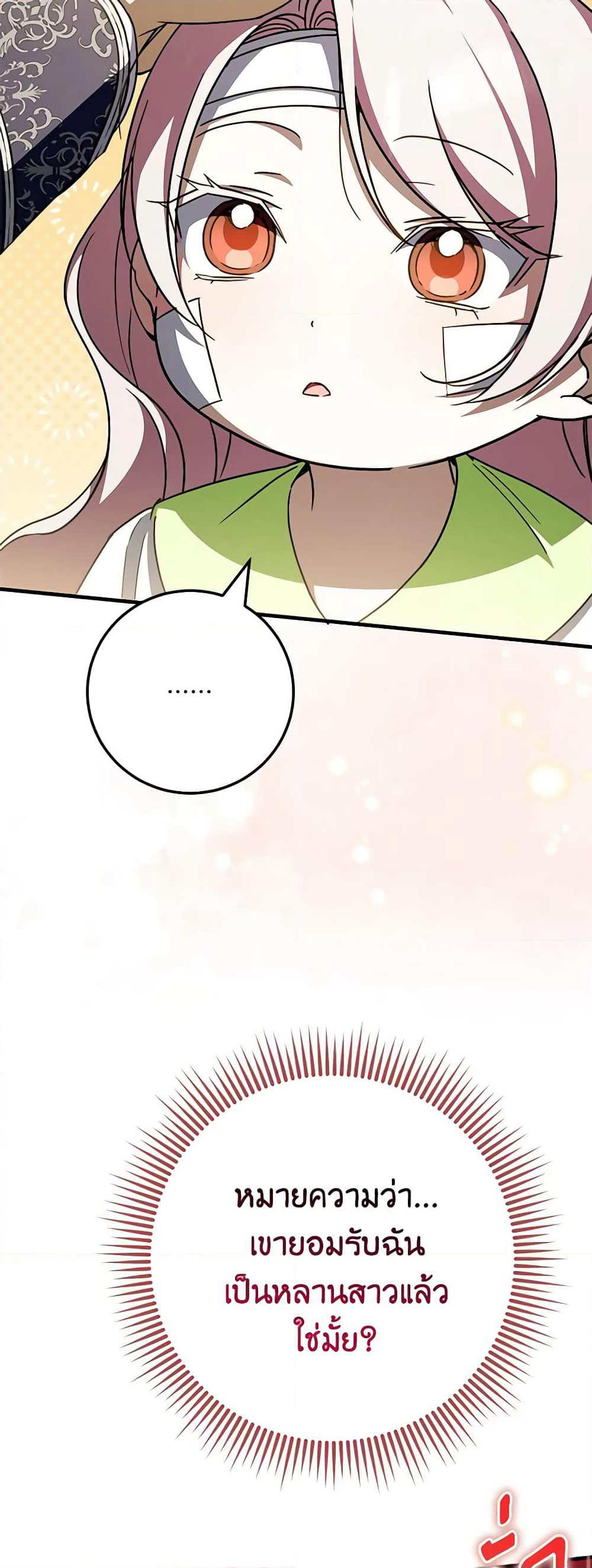 The Wicked Little Princess page 58