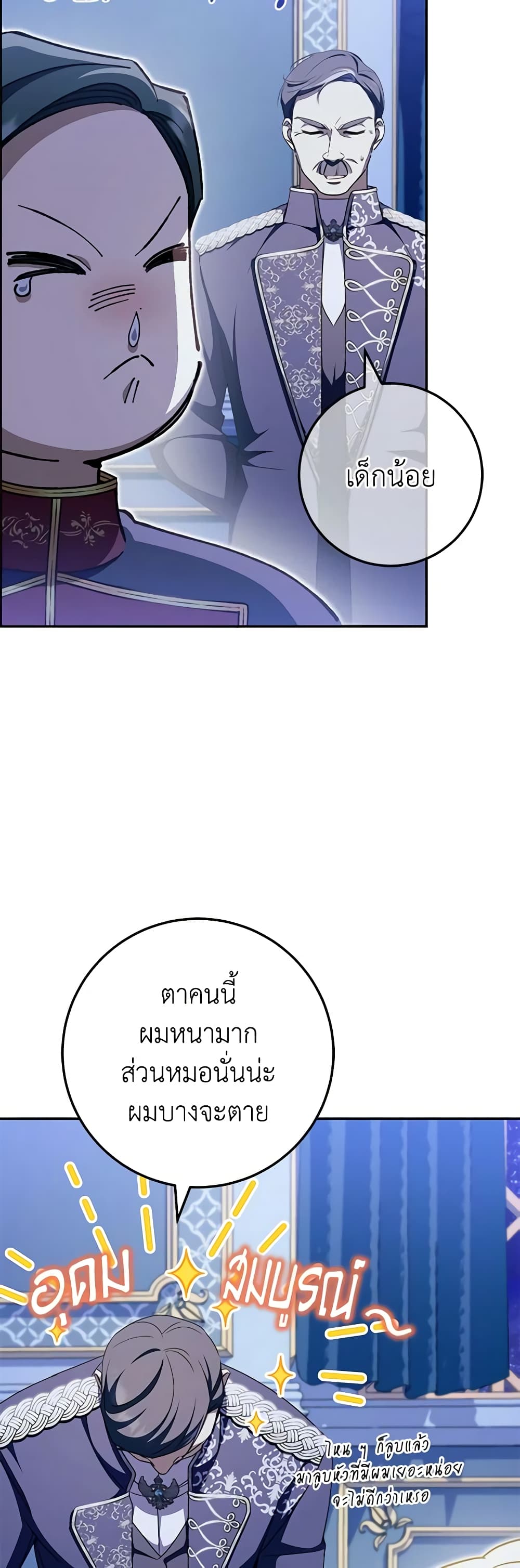 The Wicked Little Princess page 25