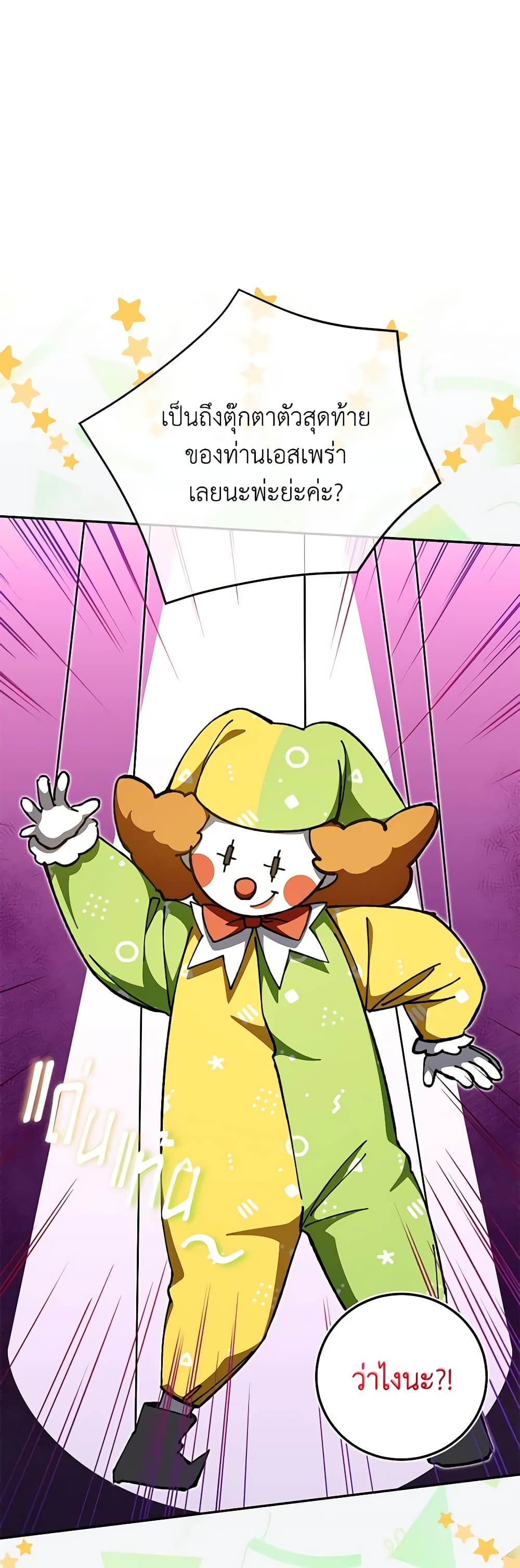 The Wicked Little Princess page 36