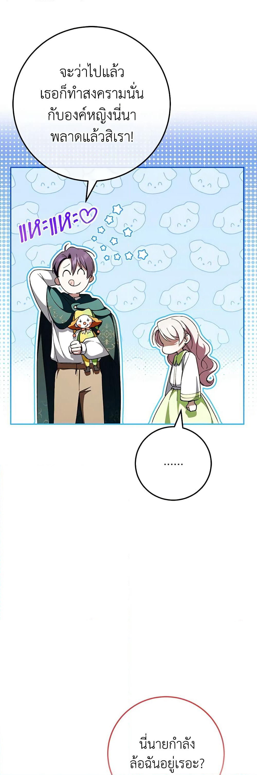 The Wicked Little Princess page 38