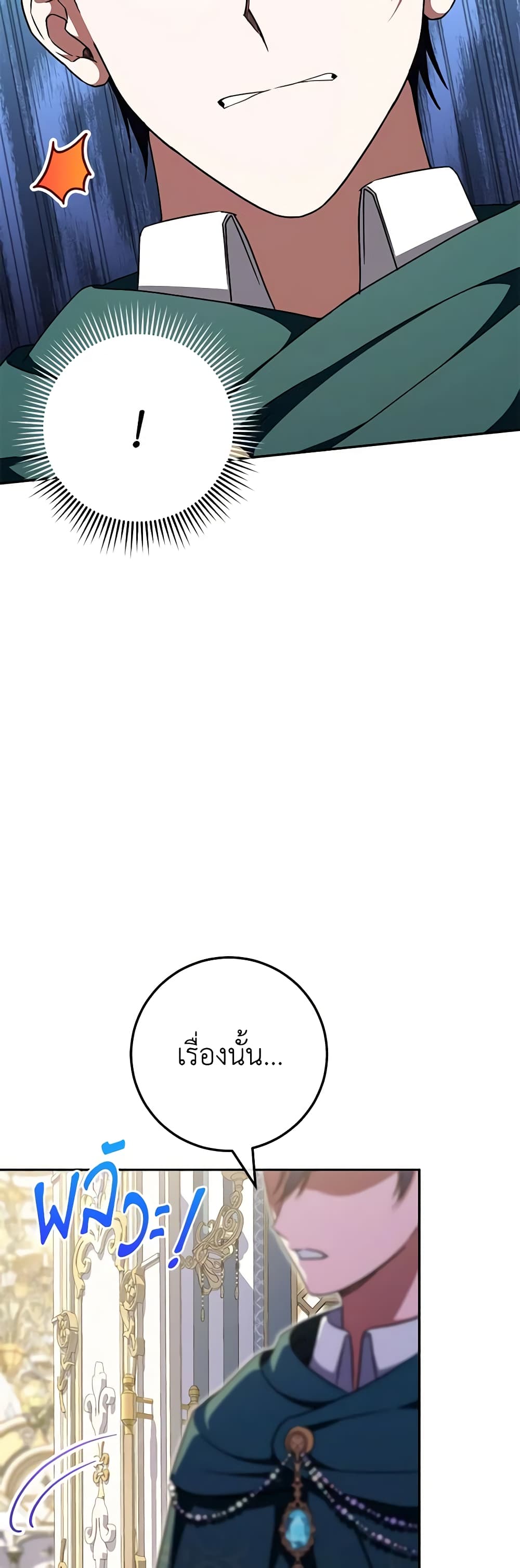 The Wicked Little Princess page 50