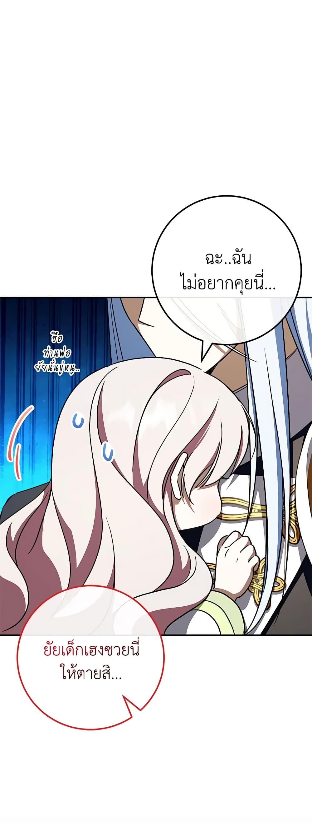 The Wicked Little Princess page 49
