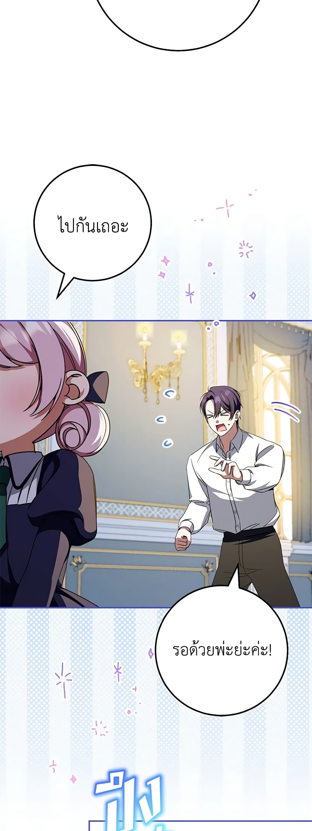 The Wicked Little Princess page 36