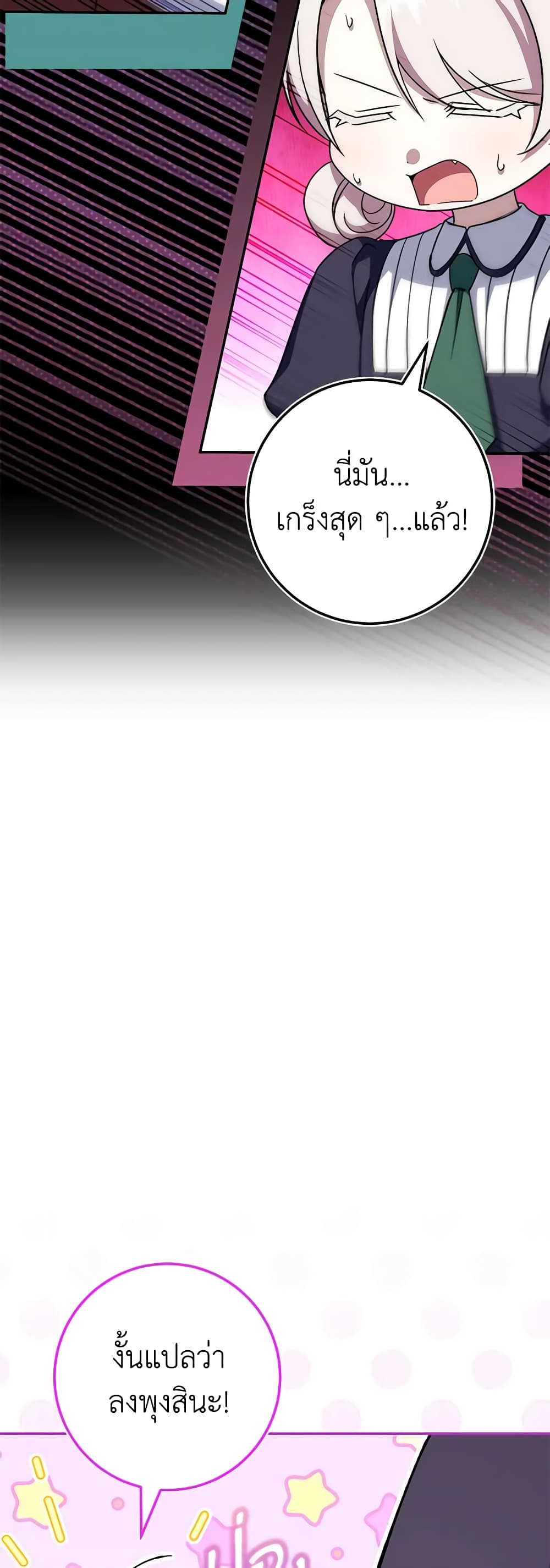 The Wicked Little Princess page 18