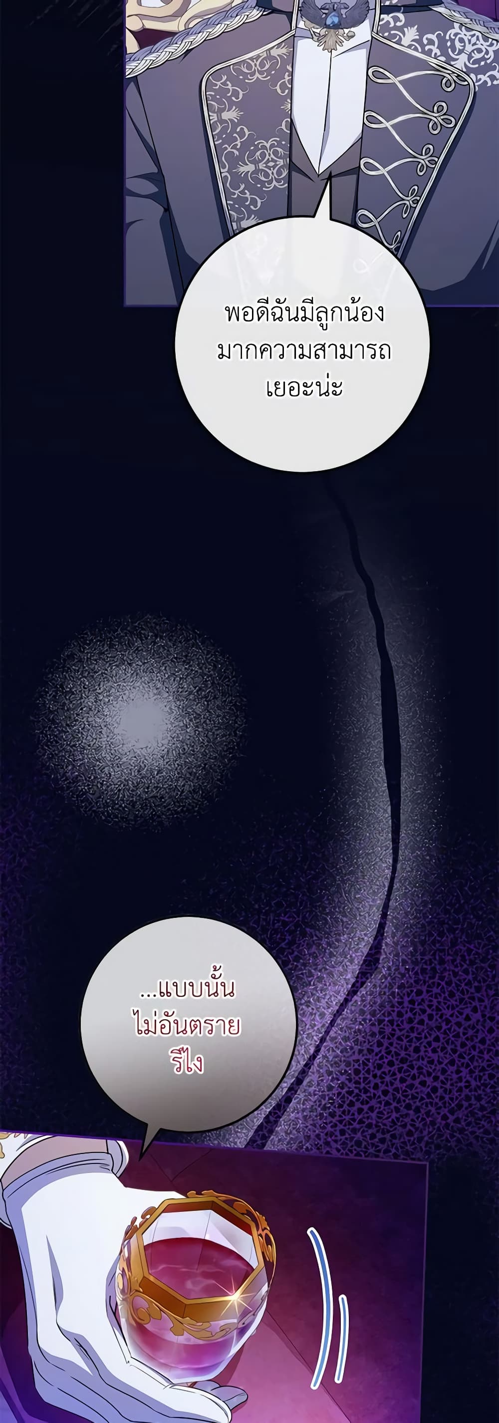 The Wicked Little Princess page 43