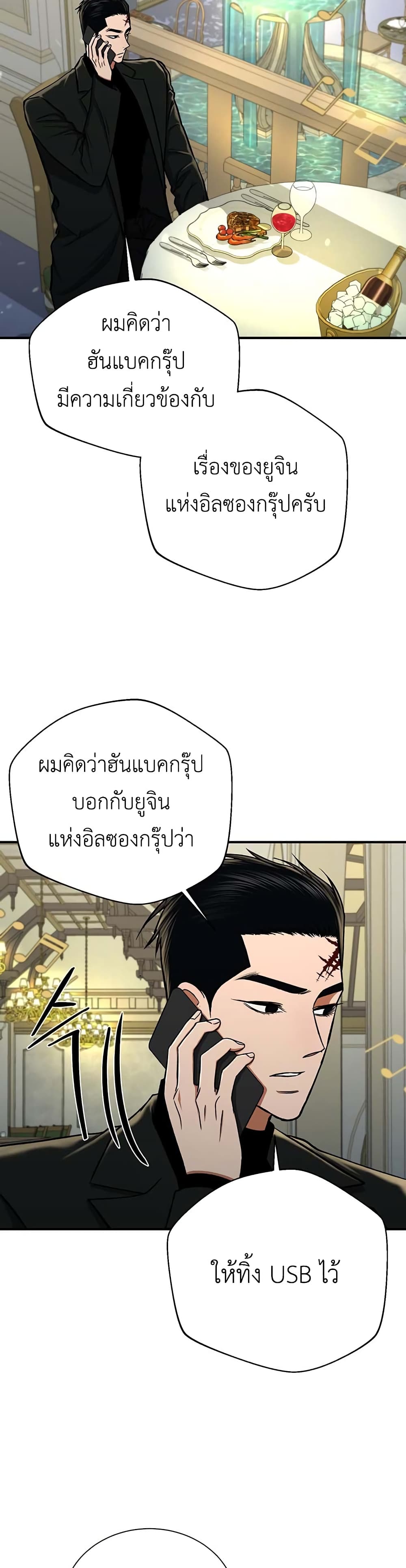 The Wish of a Gangster page 3