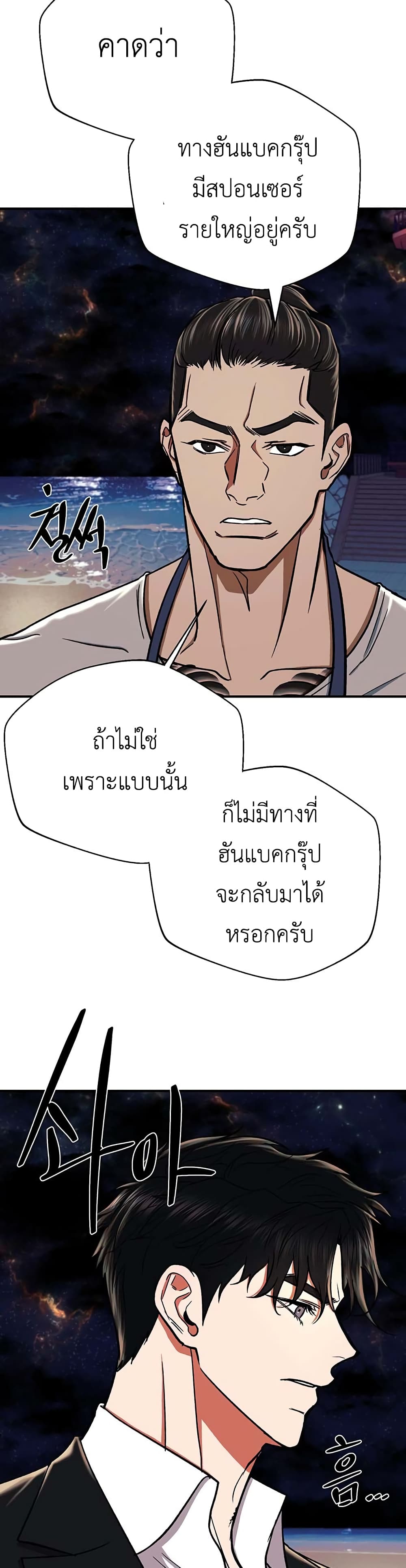 The Wish of a Gangster page 9