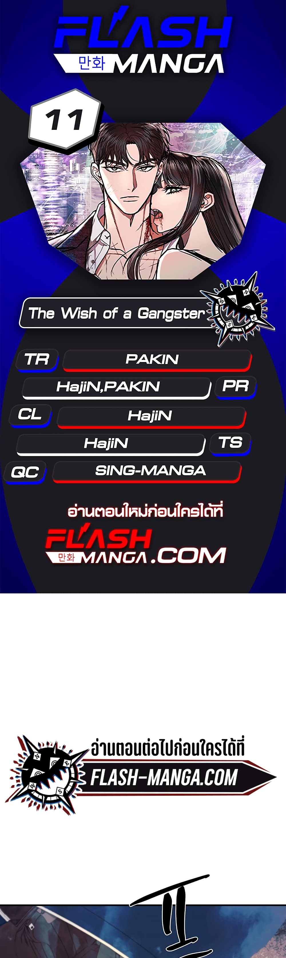 The Wish of a Gangster page 1