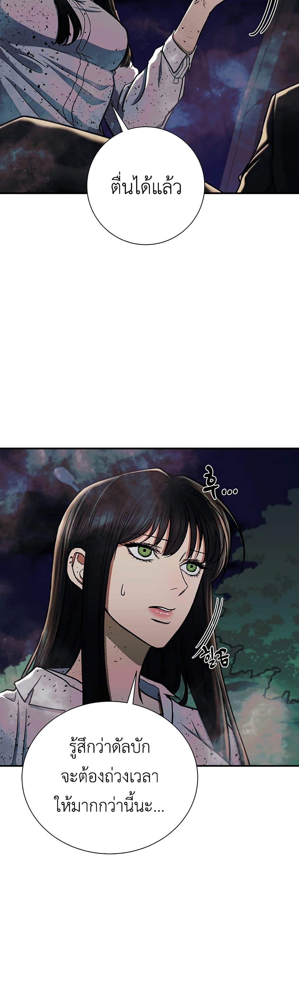 The Wish of a Gangster page 9