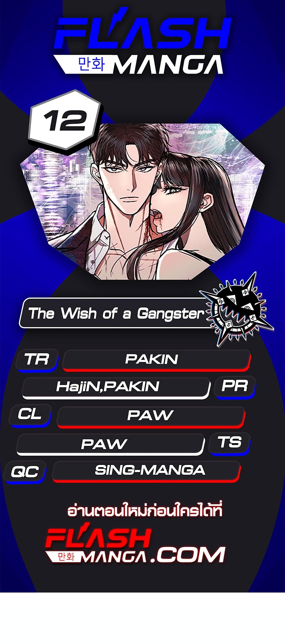 The Wish of a Gangster page 1